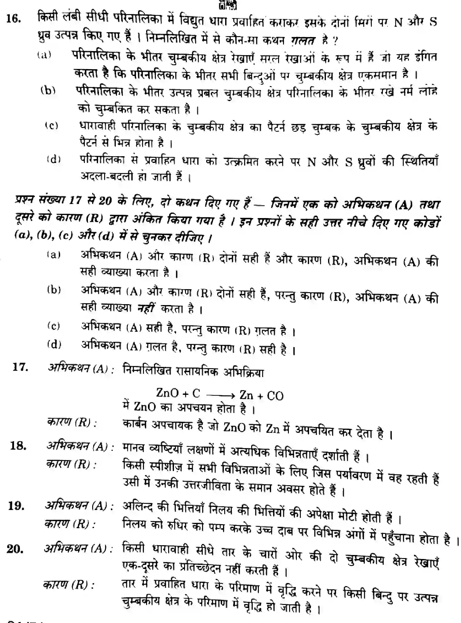 CBSE-Class-10-Previous-Year-Question-Papers-SCIENCE-Z1XYW-5-SET-1-Page-10 Image