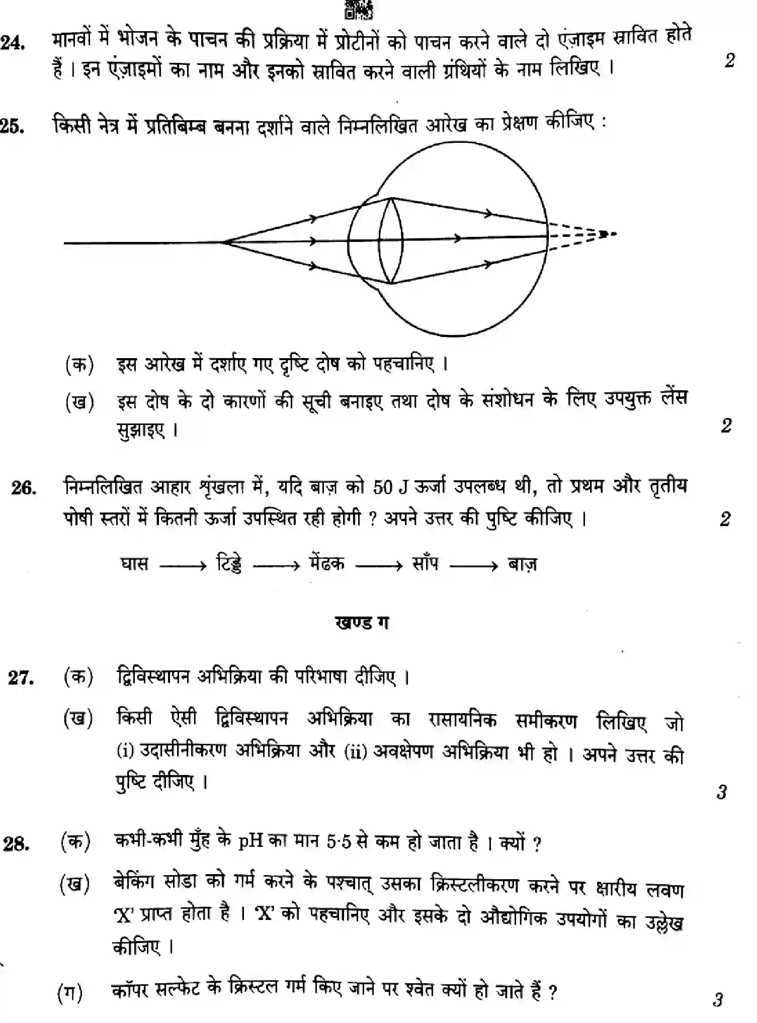 CBSE-Class-10-Previous-Year-Question-Papers-SCIENCE-Z1XYW-5-SET-1-Page-14 Image