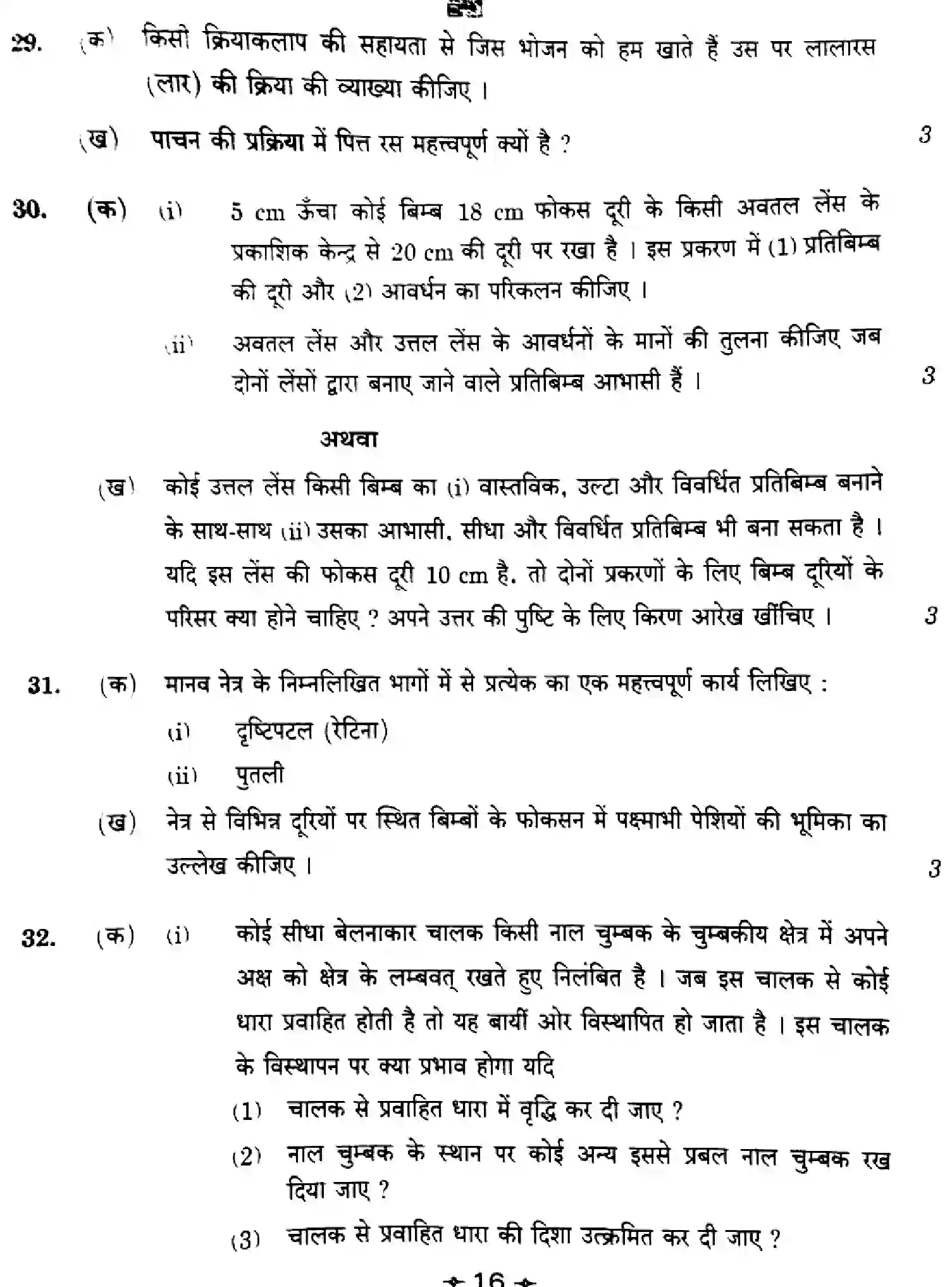 CBSE-Class-10-Previous-Year-Question-Papers-SCIENCE-Z1XYW-5-SET-1-Page-16 Image
