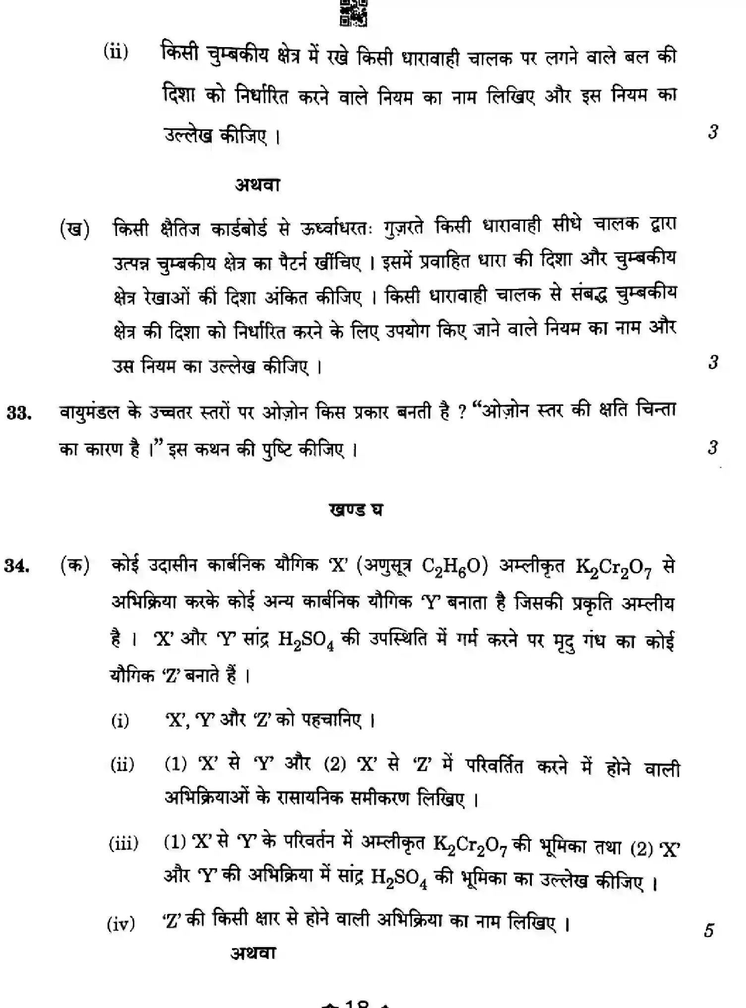 CBSE-Class-10-Previous-Year-Question-Papers-SCIENCE-Z1XYW-5-SET-1-Page-18 Image
