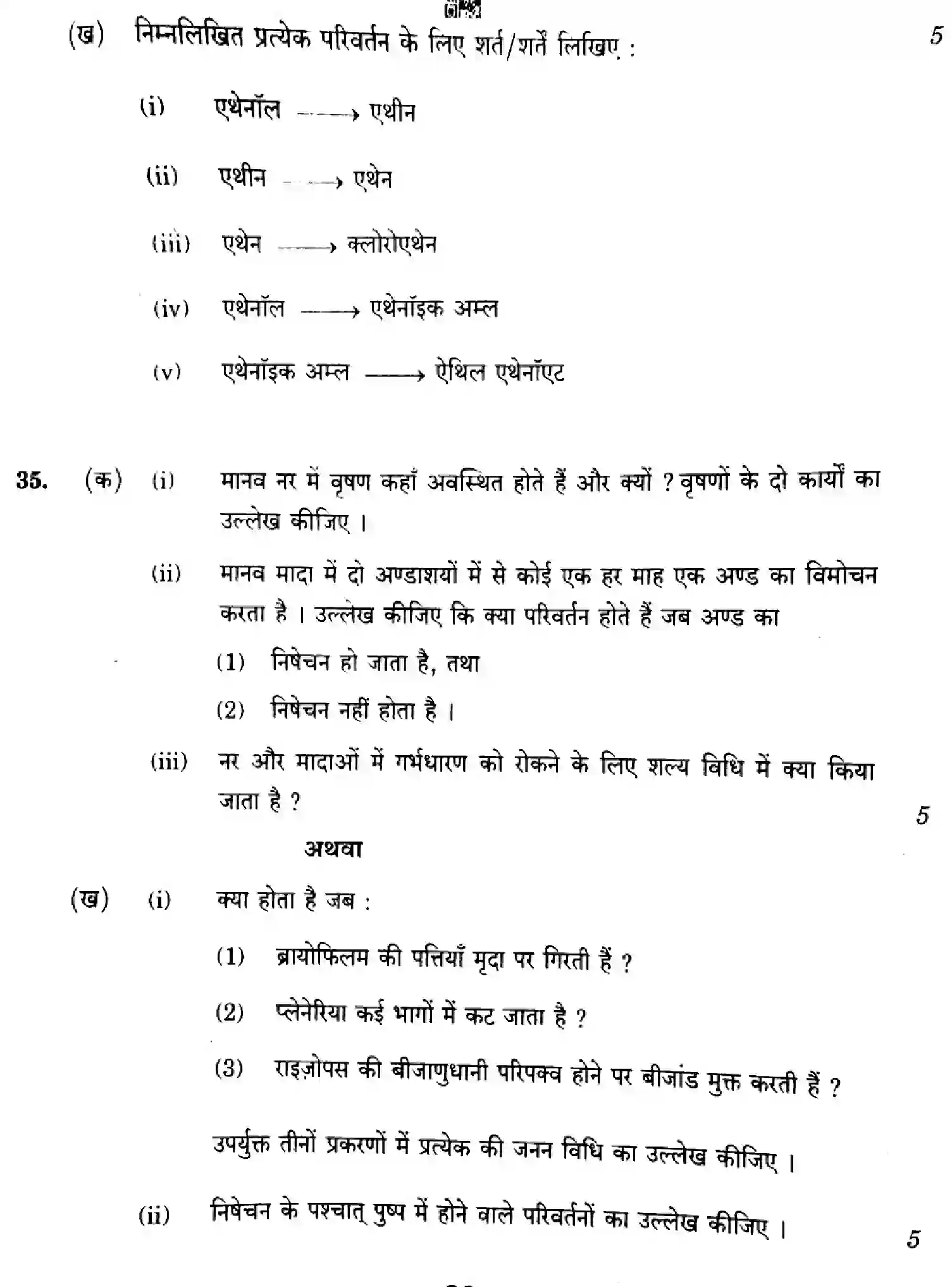 CBSE-Class-10-Previous-Year-Question-Papers-SCIENCE-Z1XYW-5-SET-1-Page-20 Image