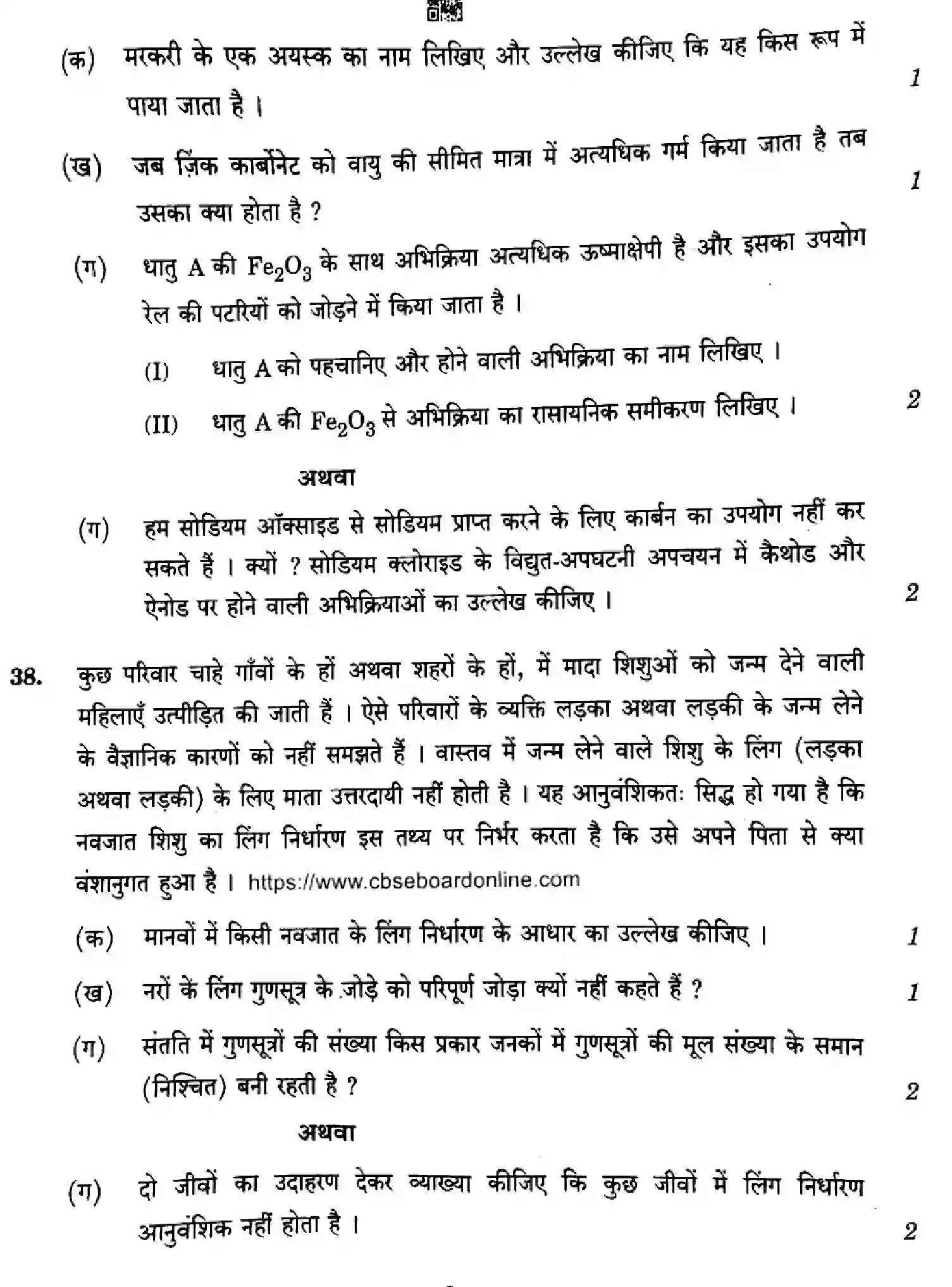 CBSE-Class-10-Previous-Year-Question-Papers-SCIENCE-Z1XYW-5-SET-1-Page-24 Image