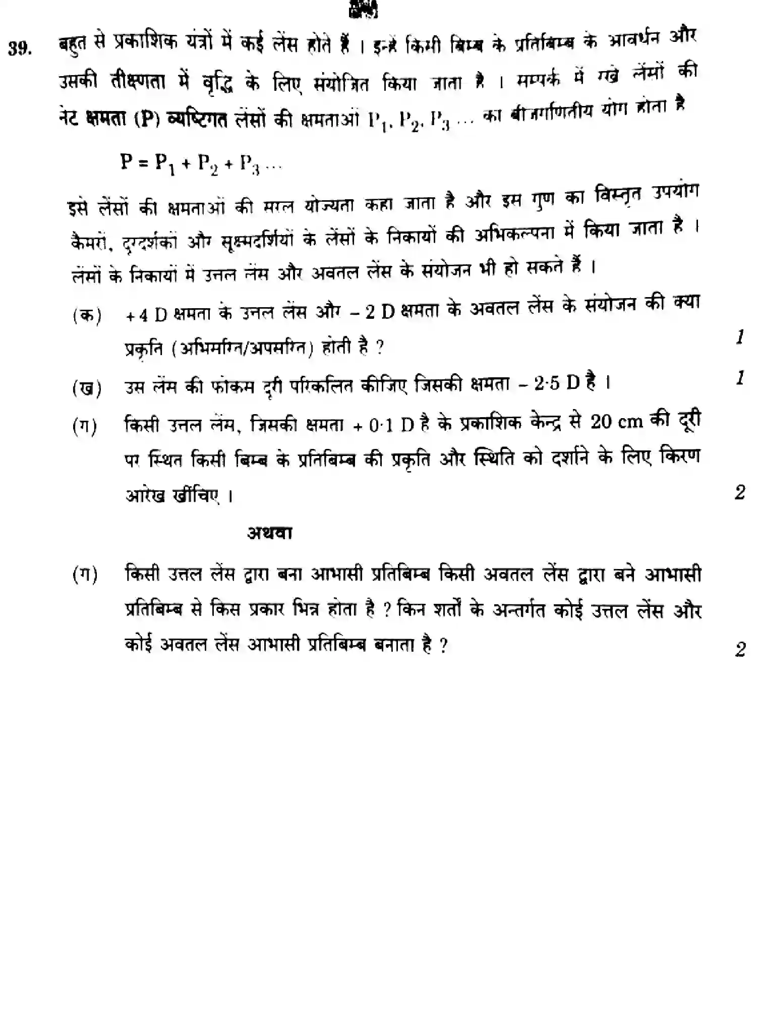 CBSE-Class-10-Previous-Year-Question-Papers-SCIENCE-Z1XYW-5-SET-1-Page-26 Image