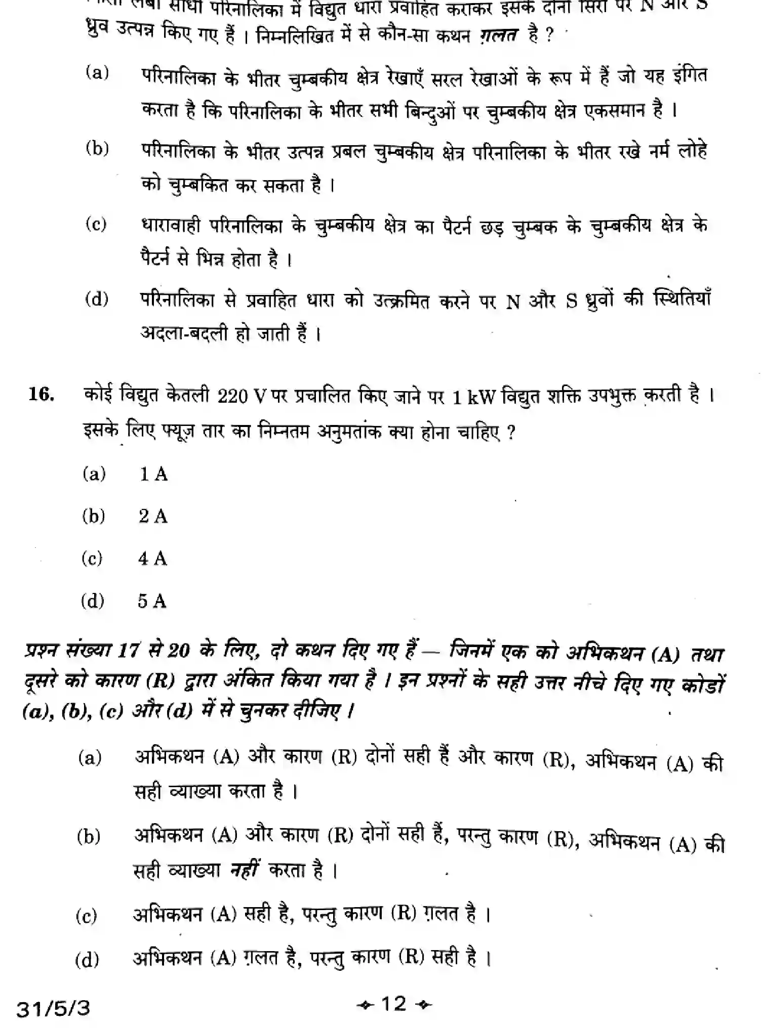 CBSE-Class-10-Previous-Year-Question-Papers-SCIENCE-Z1XYW-5-SET-3-Page-12 Image