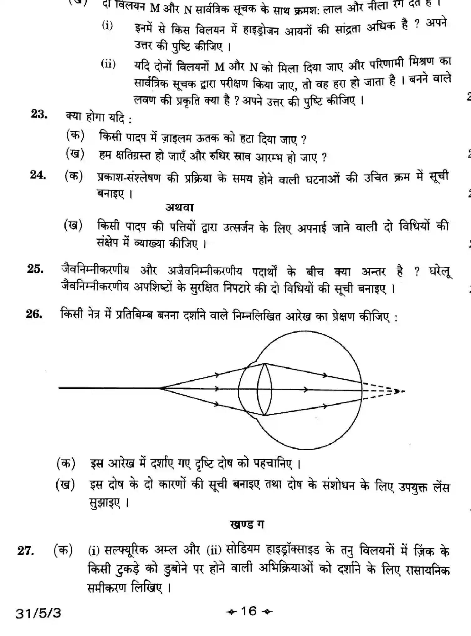 CBSE-Class-10-Previous-Year-Question-Papers-SCIENCE-Z1XYW-5-SET-3-Page-16 Image