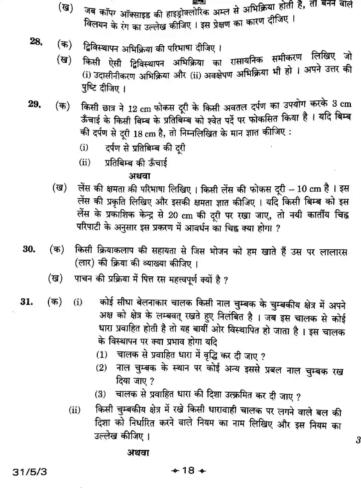 CBSE-Class-10-Previous-Year-Question-Papers-SCIENCE-Z1XYW-5-SET-3-Page-18 Image