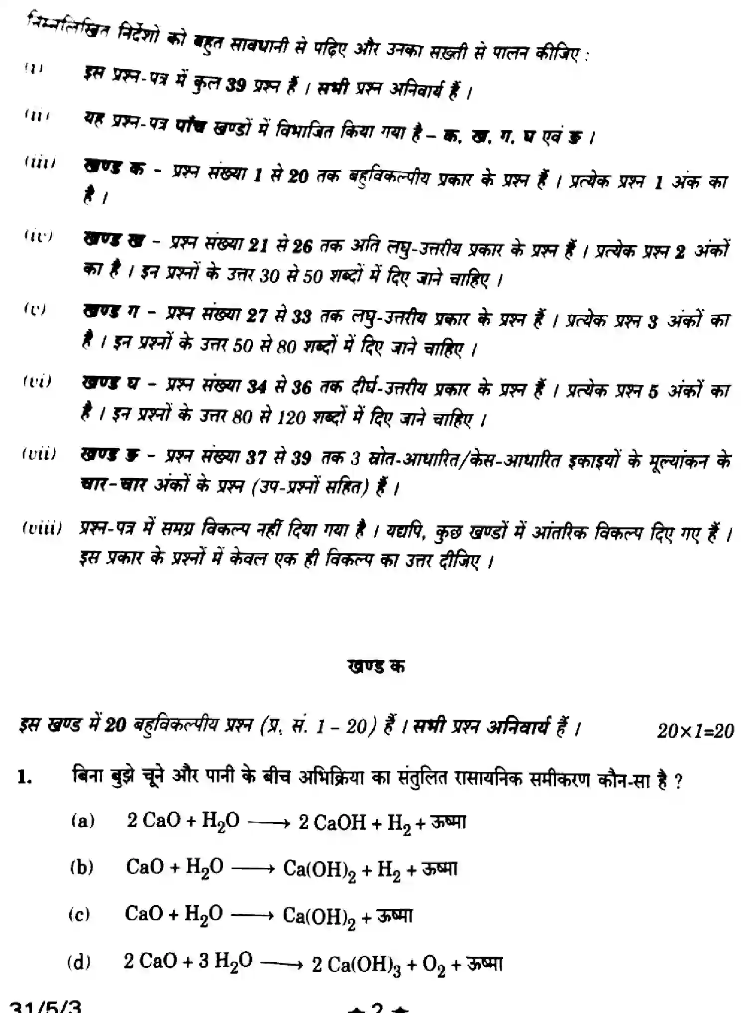 CBSE-Class-10-Previous-Year-Question-Papers-SCIENCE-Z1XYW-5-SET-3-Page-2 Image