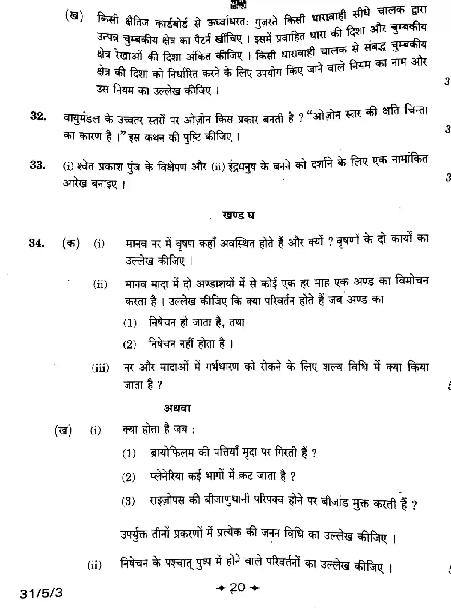 CBSE-Class-10-Previous-Year-Question-Papers-SCIENCE-Z1XYW-5-SET-3-Page-20 Image