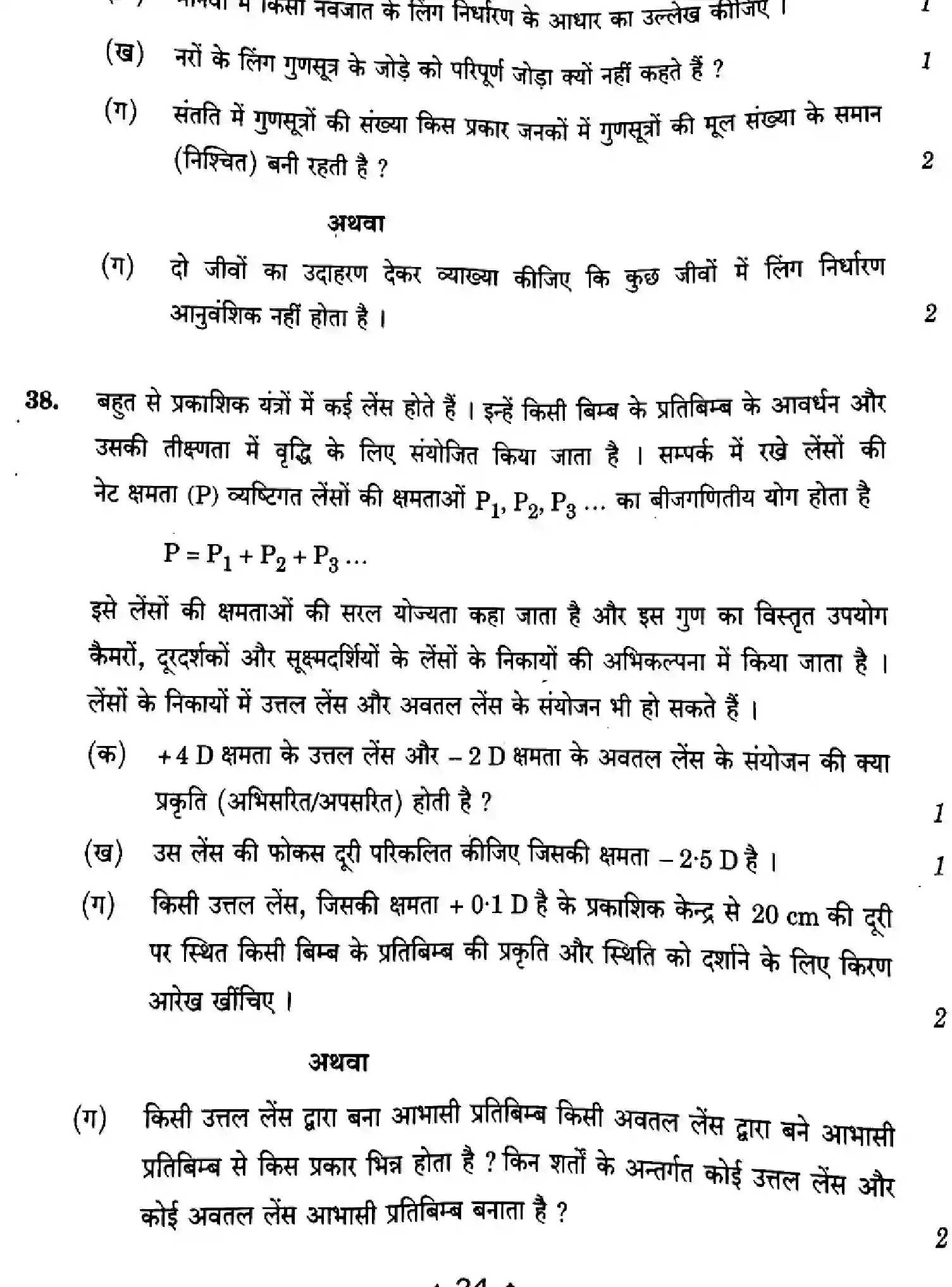 CBSE-Class-10-Previous-Year-Question-Papers-SCIENCE-Z1XYW-5-SET-3-Page-24 Image