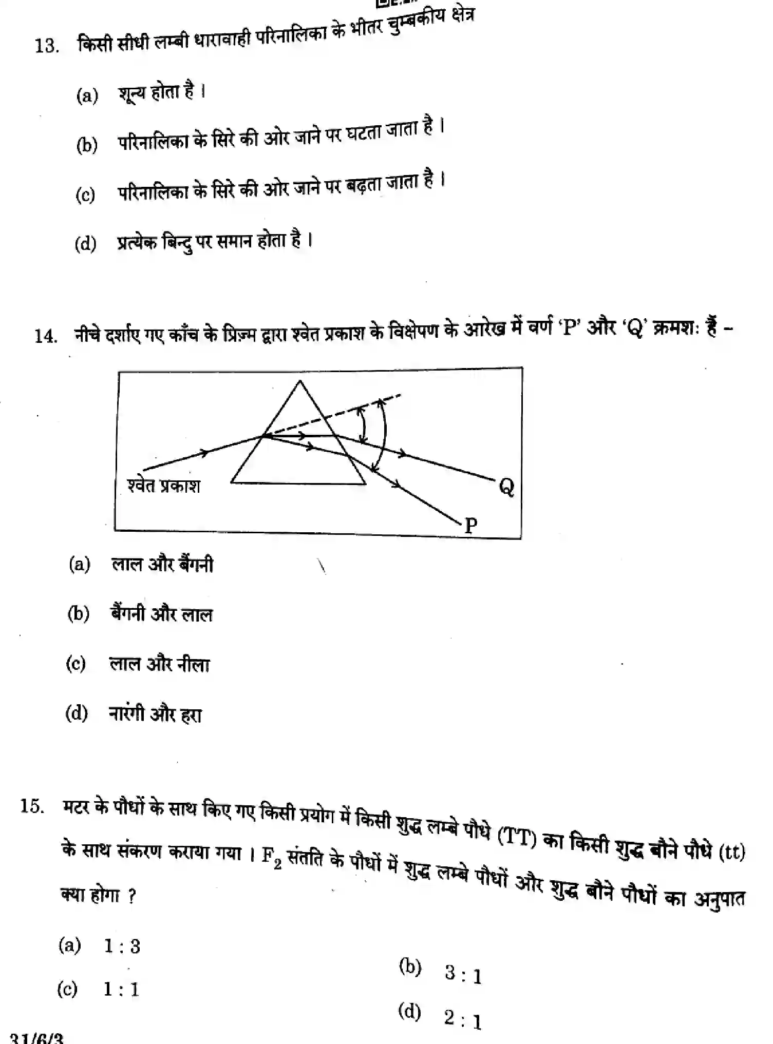 CBSE-Class-10-Previous-Year-Question-Papers-SCIENCE-Z1XYW-6-SET-3-Page-12 Image