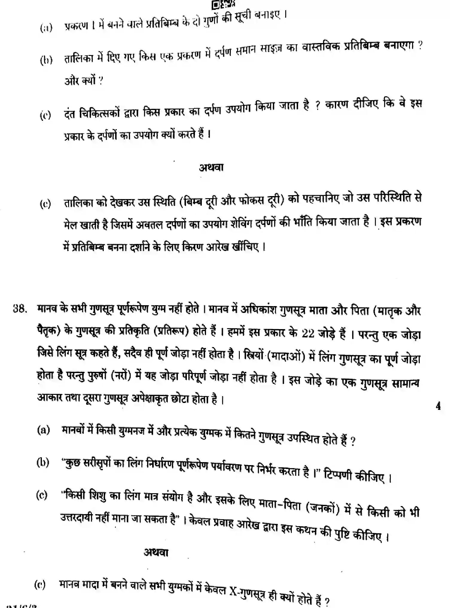 CBSE-Class-10-Previous-Year-Question-Papers-SCIENCE-Z1XYW-6-SET-3-Page-28 Image