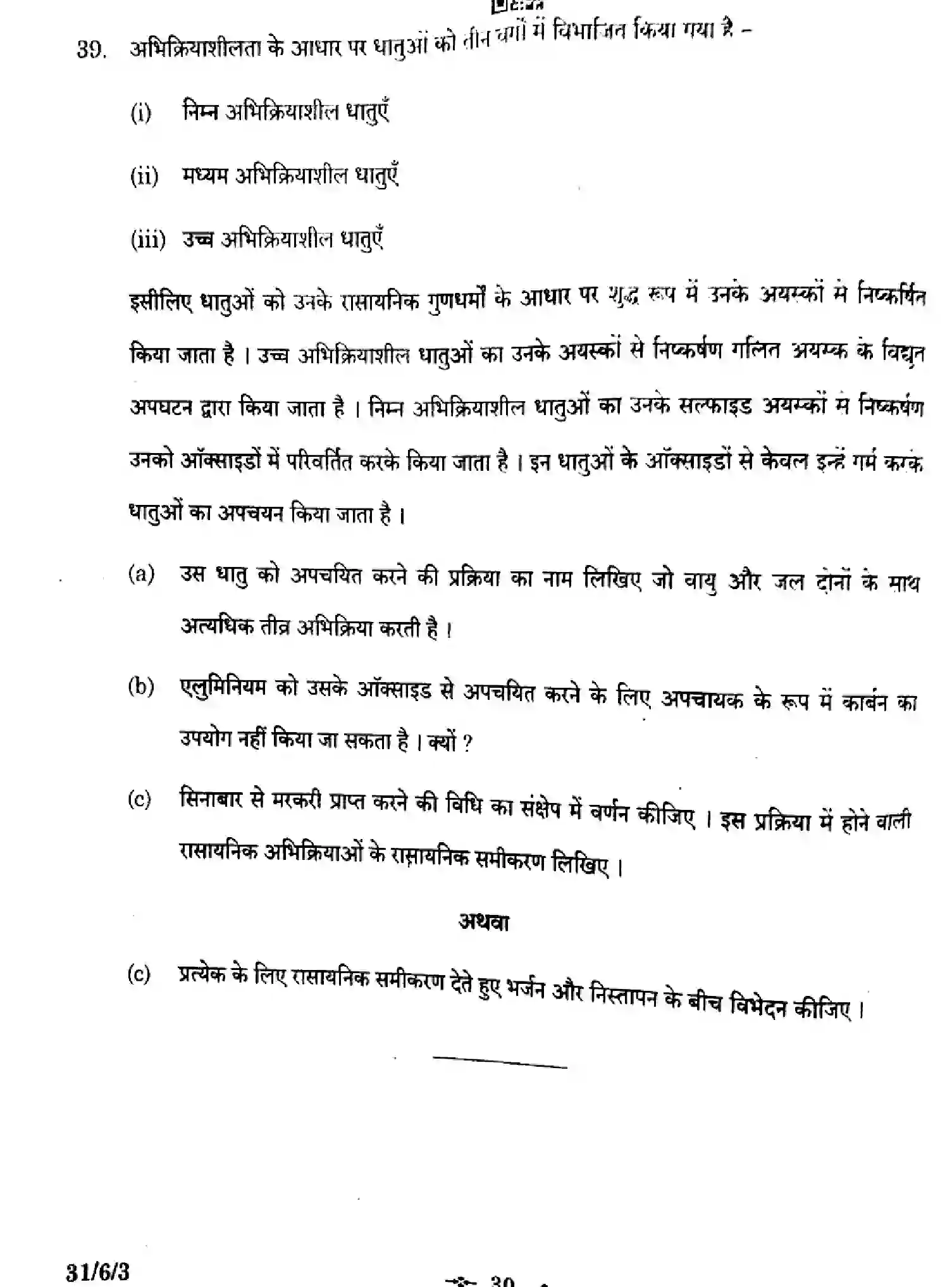 CBSE-Class-10-Previous-Year-Question-Papers-SCIENCE-Z1XYW-6-SET-3-Page-30 Image