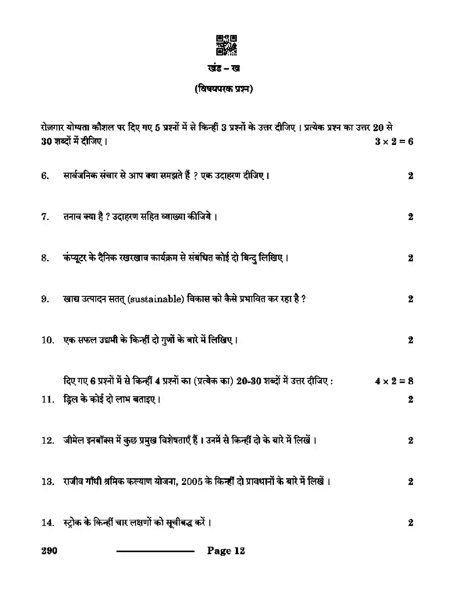 CBSE-Class-10-Previous-Year-Question-Papers-SECURITY-CDBA-SET-4-Page-12 Image