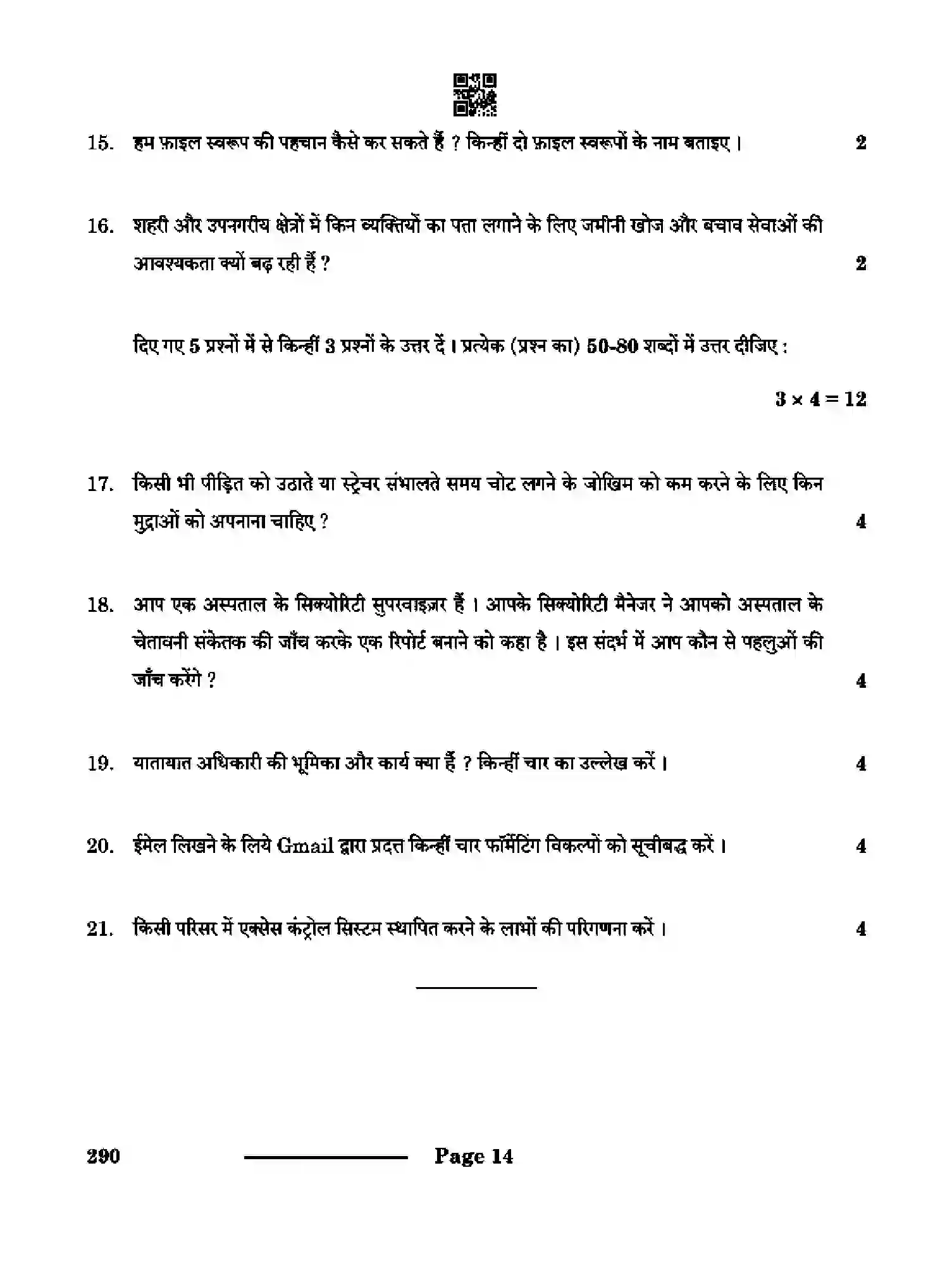 CBSE-Class-10-Previous-Year-Question-Papers-SECURITY-CDBA-SET-4-Page-14 Image