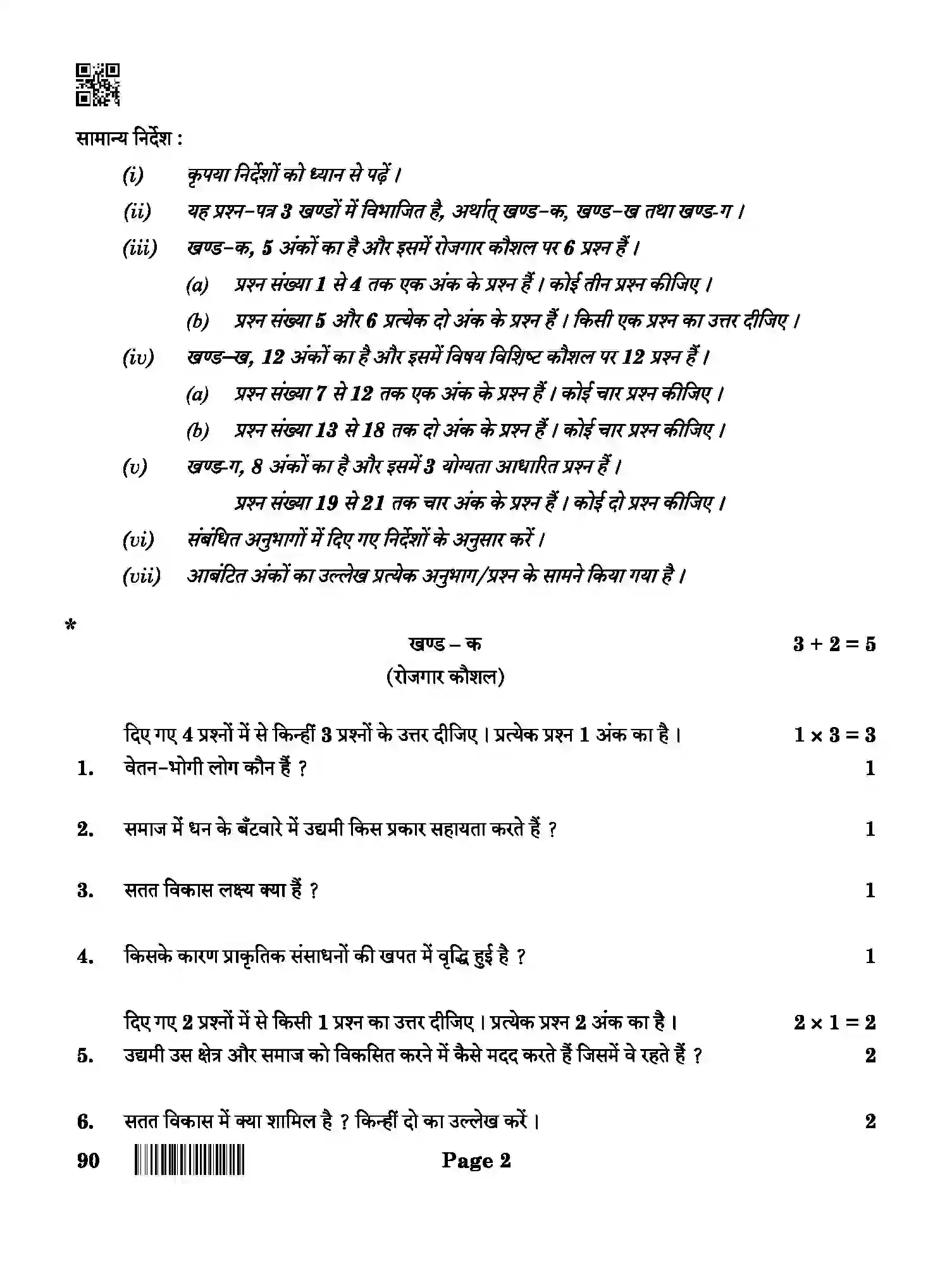 CBSE-Class-10-Previous-Year-Question-Papers-SECURITY-QAA-SET-4-Page-2 Image