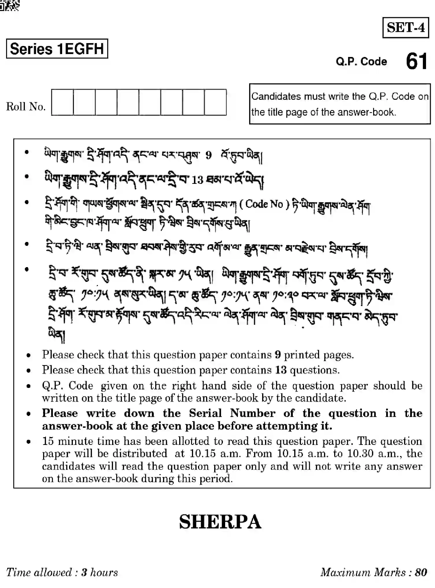 CBSE-Class-10-Previous-Year-Question-Papers-SHERPA-1EGFH-SET-4-Page-1 Image