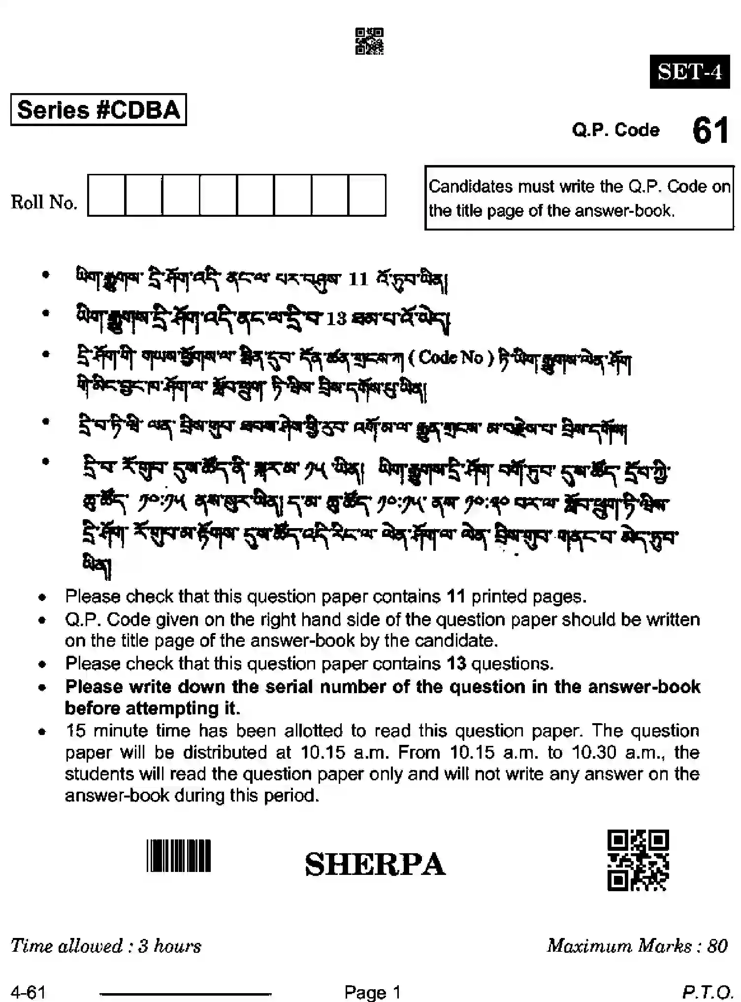CBSE-Class-10-Previous-Year-Question-Papers-SHERPA-CDBA-SET-4-Page-1 Image