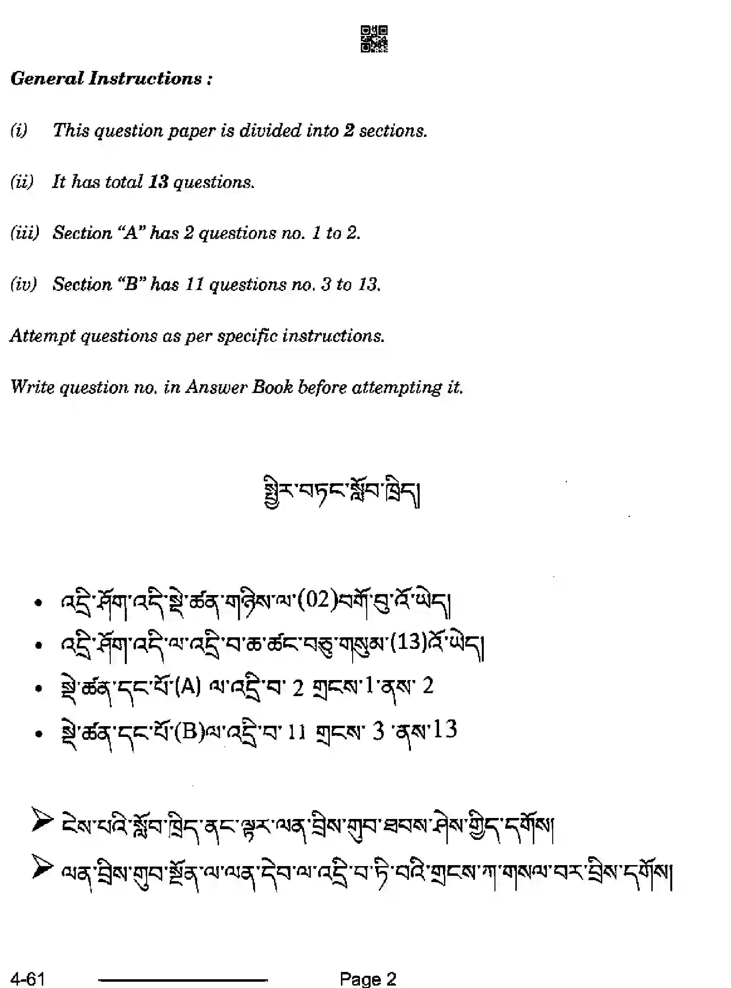 CBSE-Class-10-Previous-Year-Question-Papers-SHERPA-CDBA-SET-4-Page-2 Image