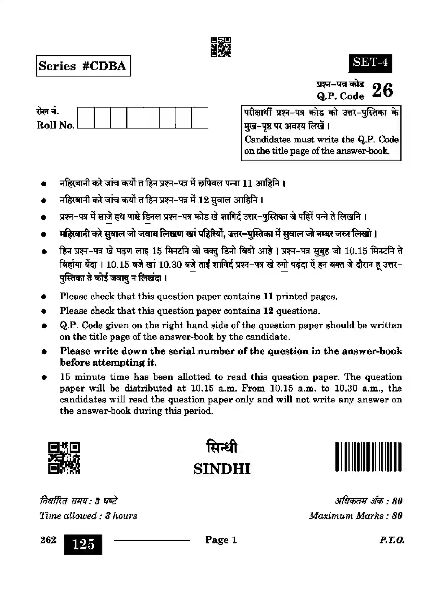 CBSE-Class-10-Previous-Year-Question-Papers-SINDHI-CDBA-SET-4-Page-1 Image