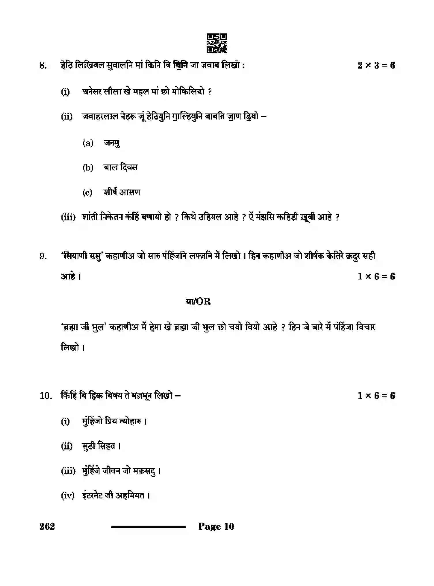 CBSE-Class-10-Previous-Year-Question-Papers-SINDHI-CDBA-SET-4-Page-10 Image