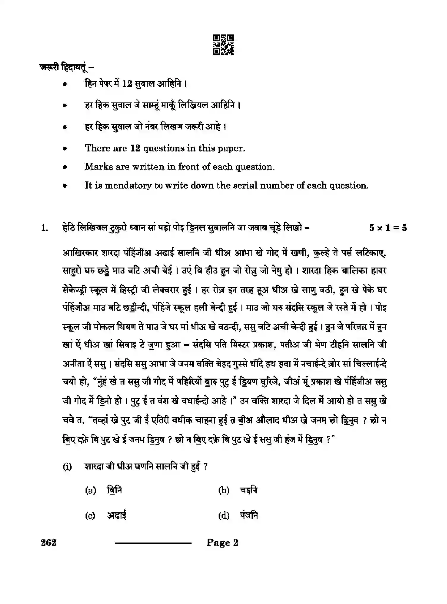CBSE-Class-10-Previous-Year-Question-Papers-SINDHI-CDBA-SET-4-Page-2 Image
