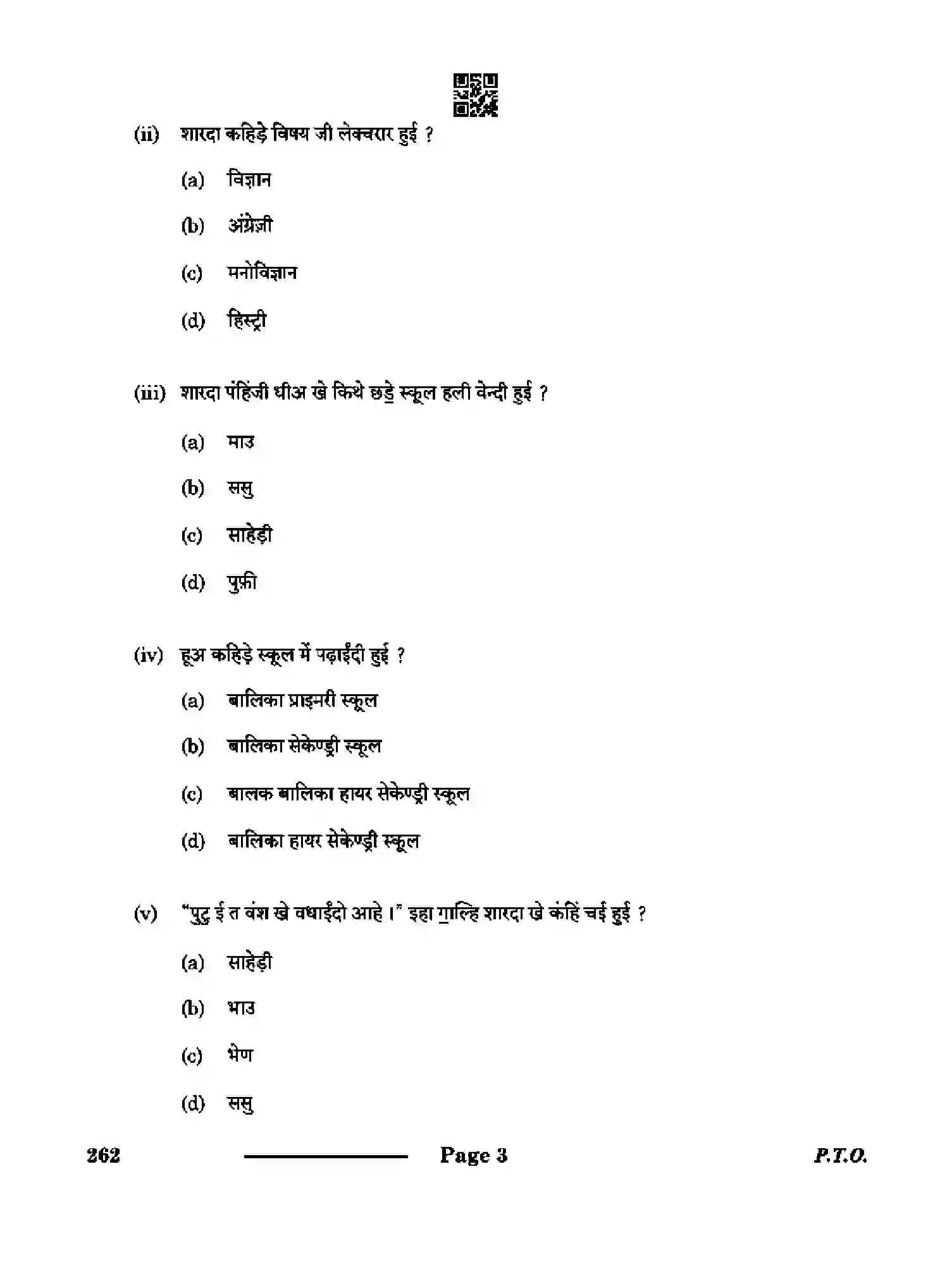 CBSE-Class-10-Previous-Year-Question-Papers-SINDHI-CDBA-SET-4-Page-3 Image