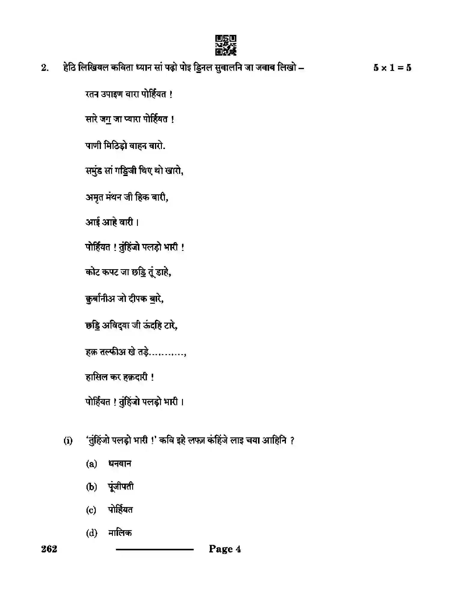 CBSE-Class-10-Previous-Year-Question-Papers-SINDHI-CDBA-SET-4-Page-4 Image
