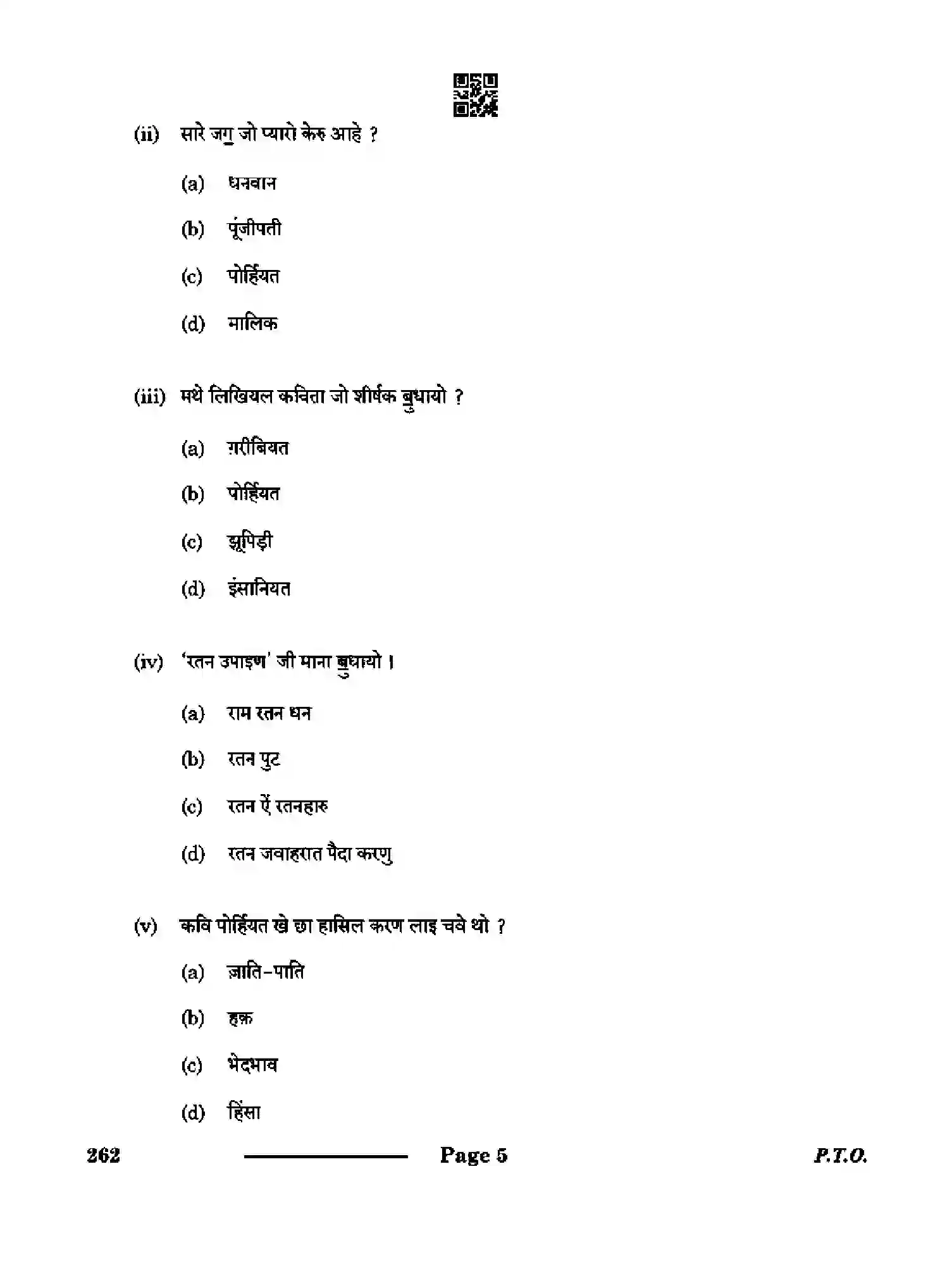CBSE-Class-10-Previous-Year-Question-Papers-SINDHI-CDBA-SET-4-Page-5 Image