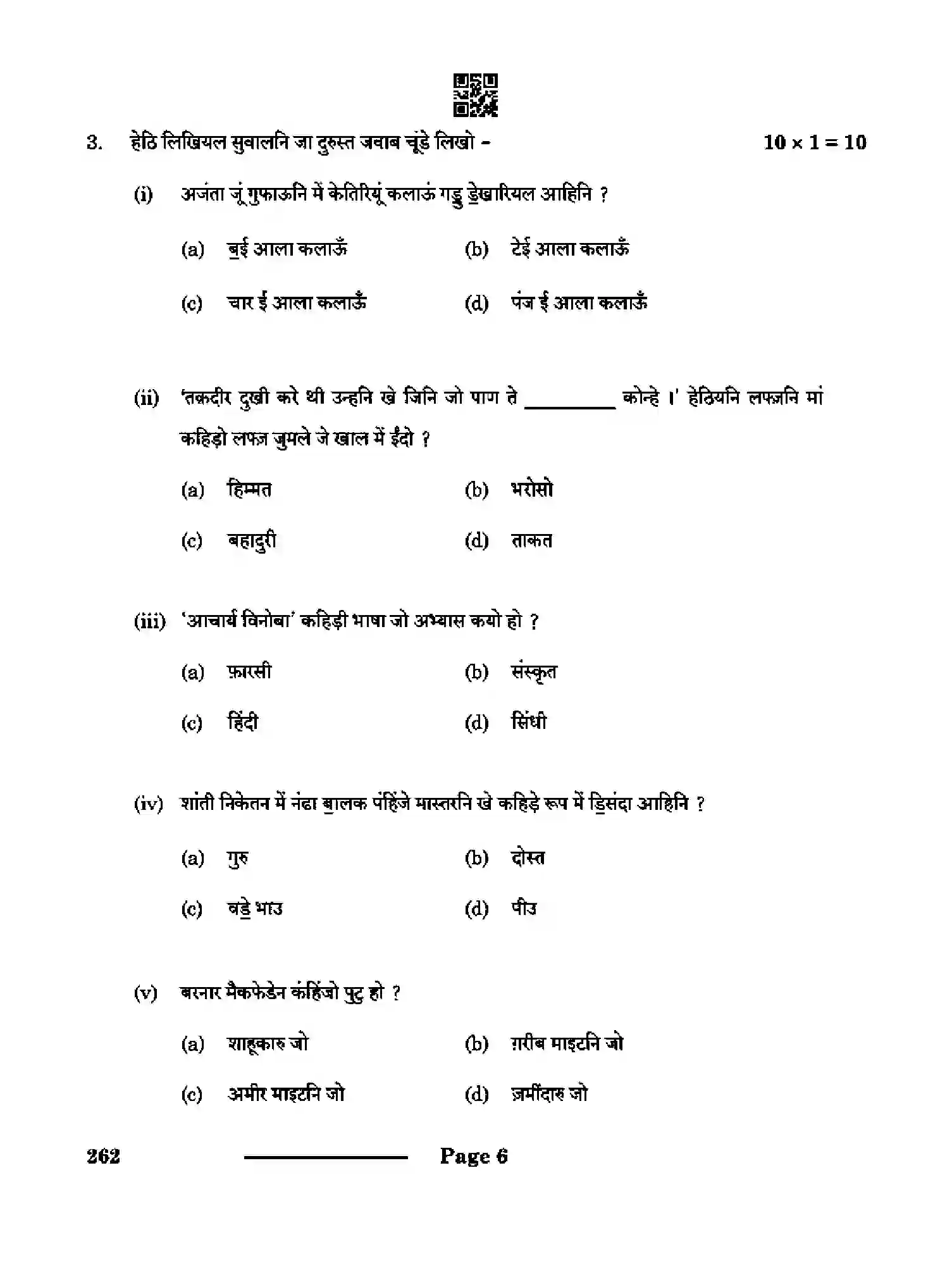 CBSE-Class-10-Previous-Year-Question-Papers-SINDHI-CDBA-SET-4-Page-6 Image