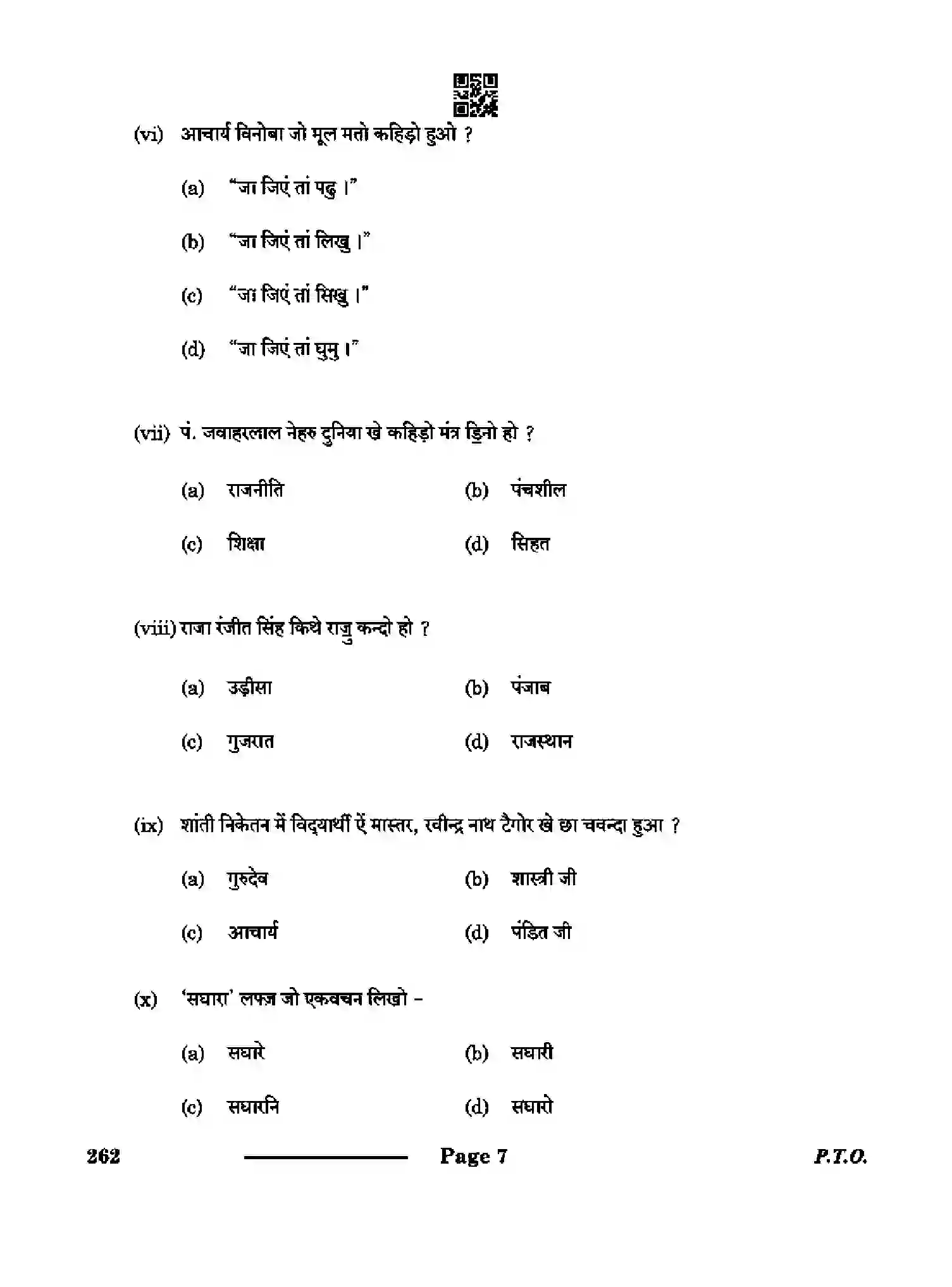 CBSE-Class-10-Previous-Year-Question-Papers-SINDHI-CDBA-SET-4-Page-7 Image