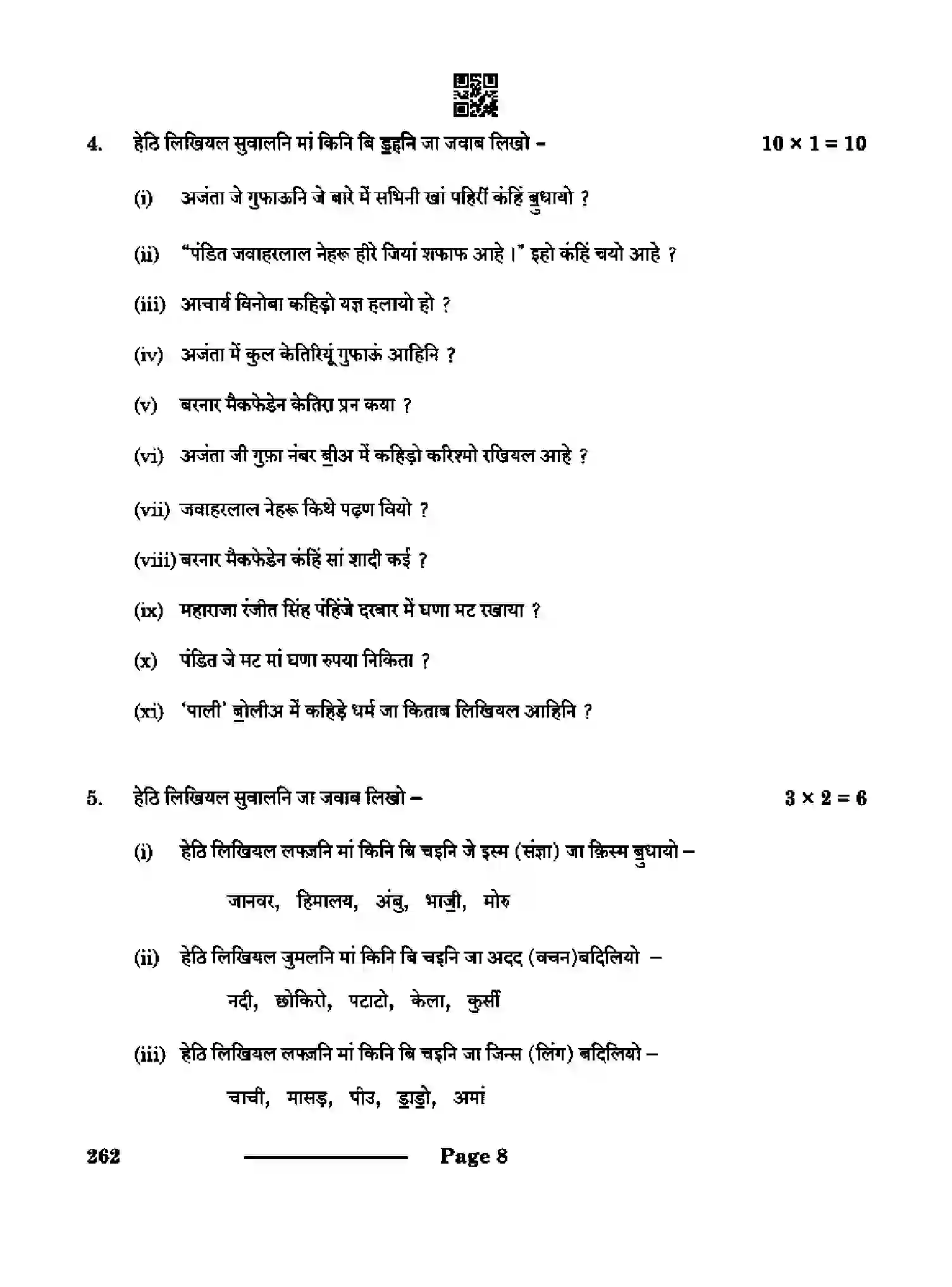 CBSE-Class-10-Previous-Year-Question-Papers-SINDHI-CDBA-SET-4-Page-8 Image