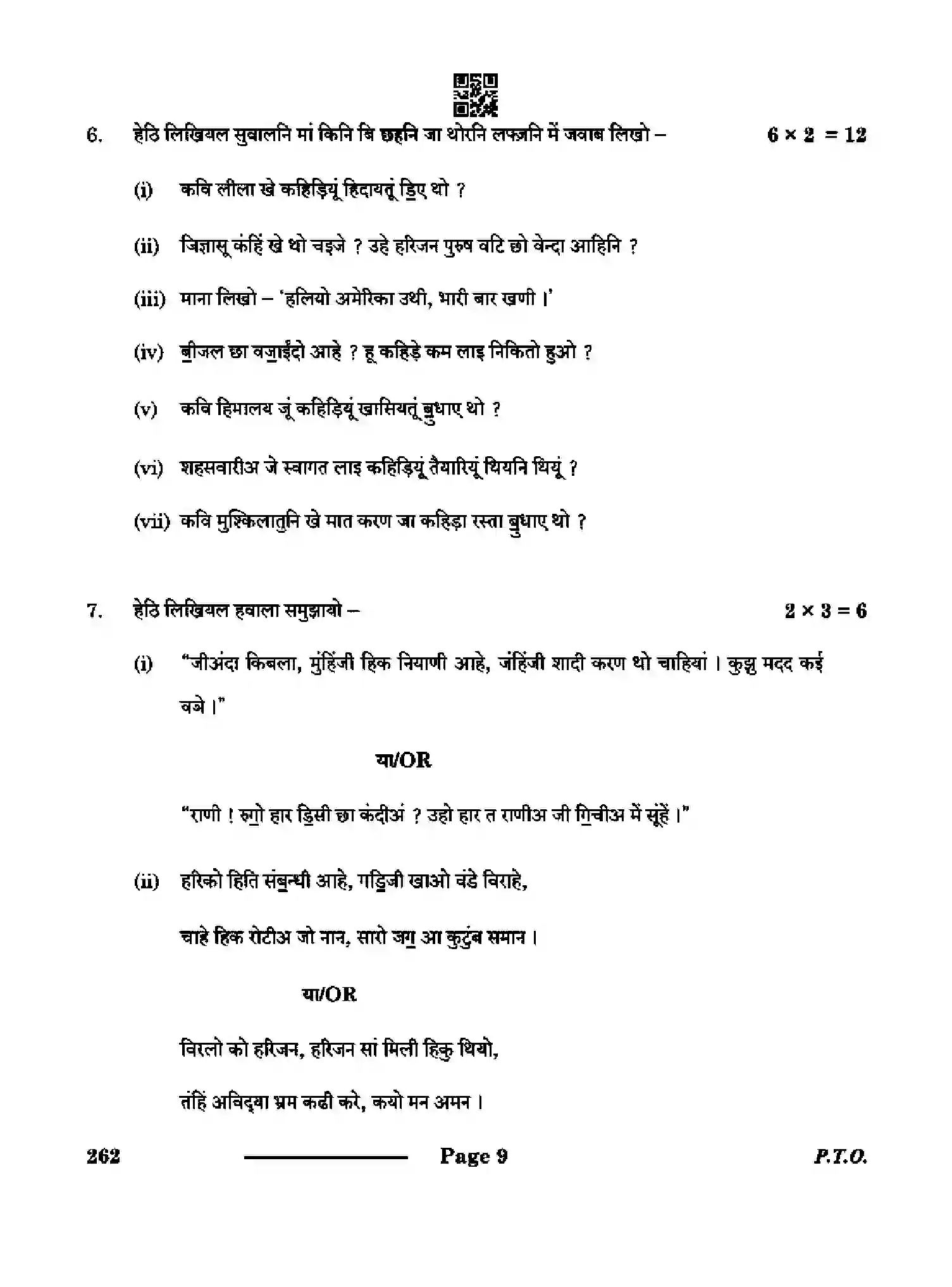 CBSE-Class-10-Previous-Year-Question-Papers-SINDHI-CDBA-SET-4-Page-9 Image