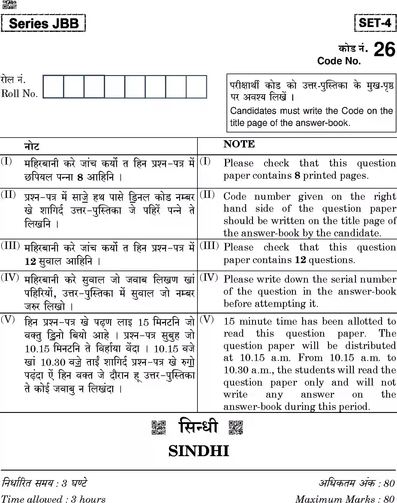 CBSE-Class-10-Previous-Year-Question-Papers-SINDHI-JBB-26-Page-1 Image