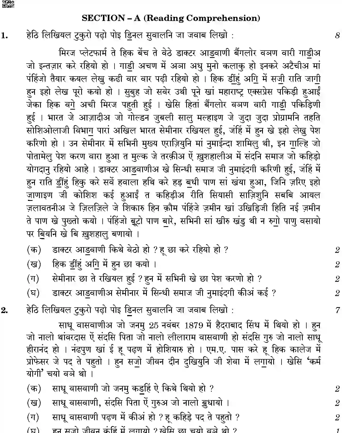 CBSE-Class-10-Previous-Year-Question-Papers-SINDHI-JBB-26-Page-2 Image