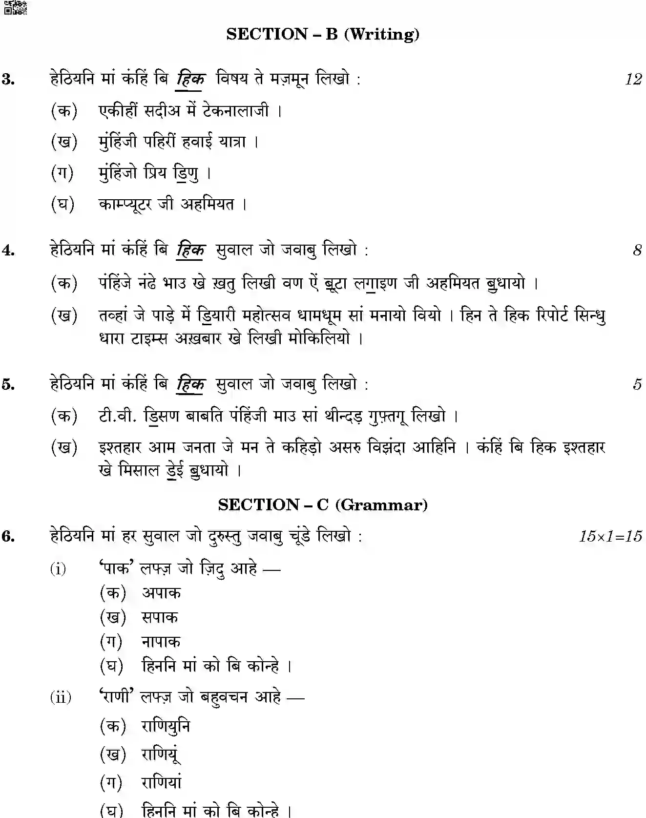 CBSE-Class-10-Previous-Year-Question-Papers-SINDHI-JBB-26-Page-3 Image