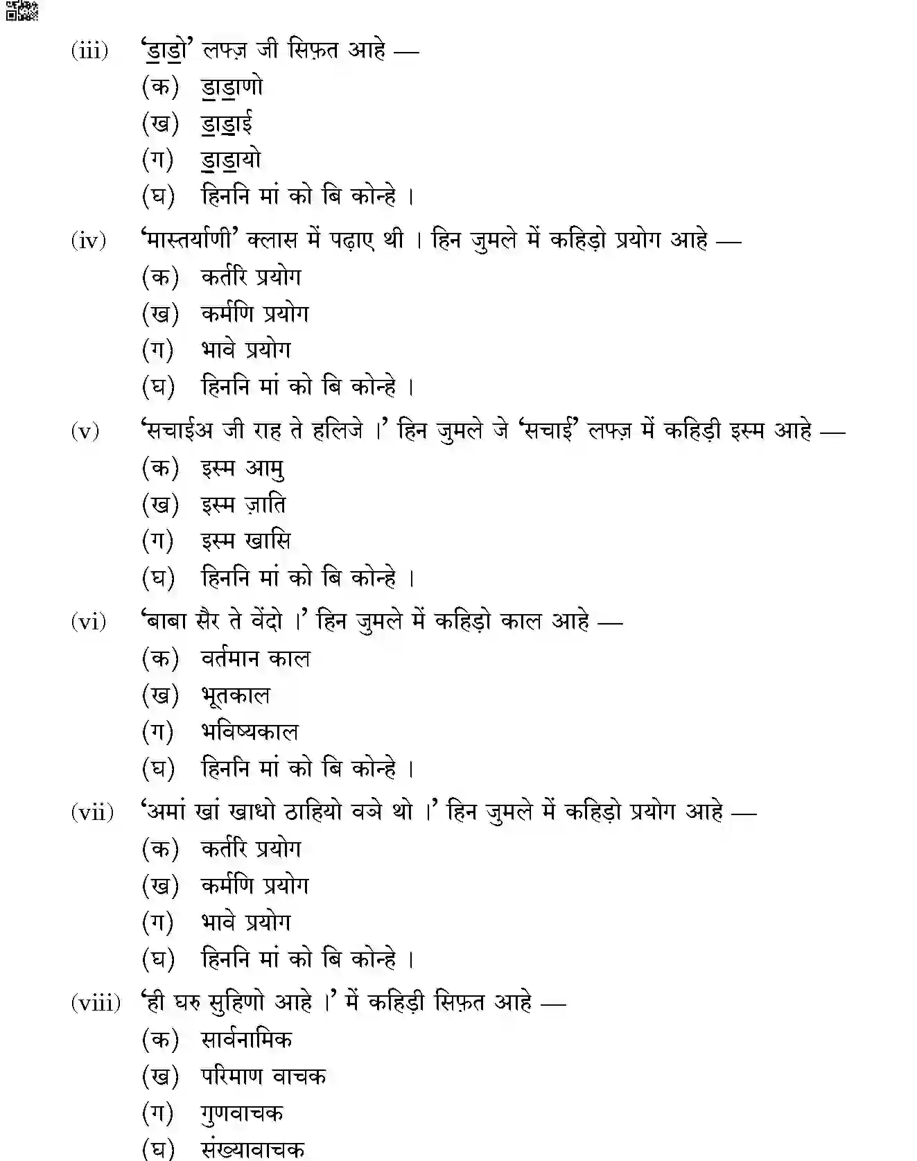 CBSE-Class-10-Previous-Year-Question-Papers-SINDHI-JBB-26-Page-4 Image