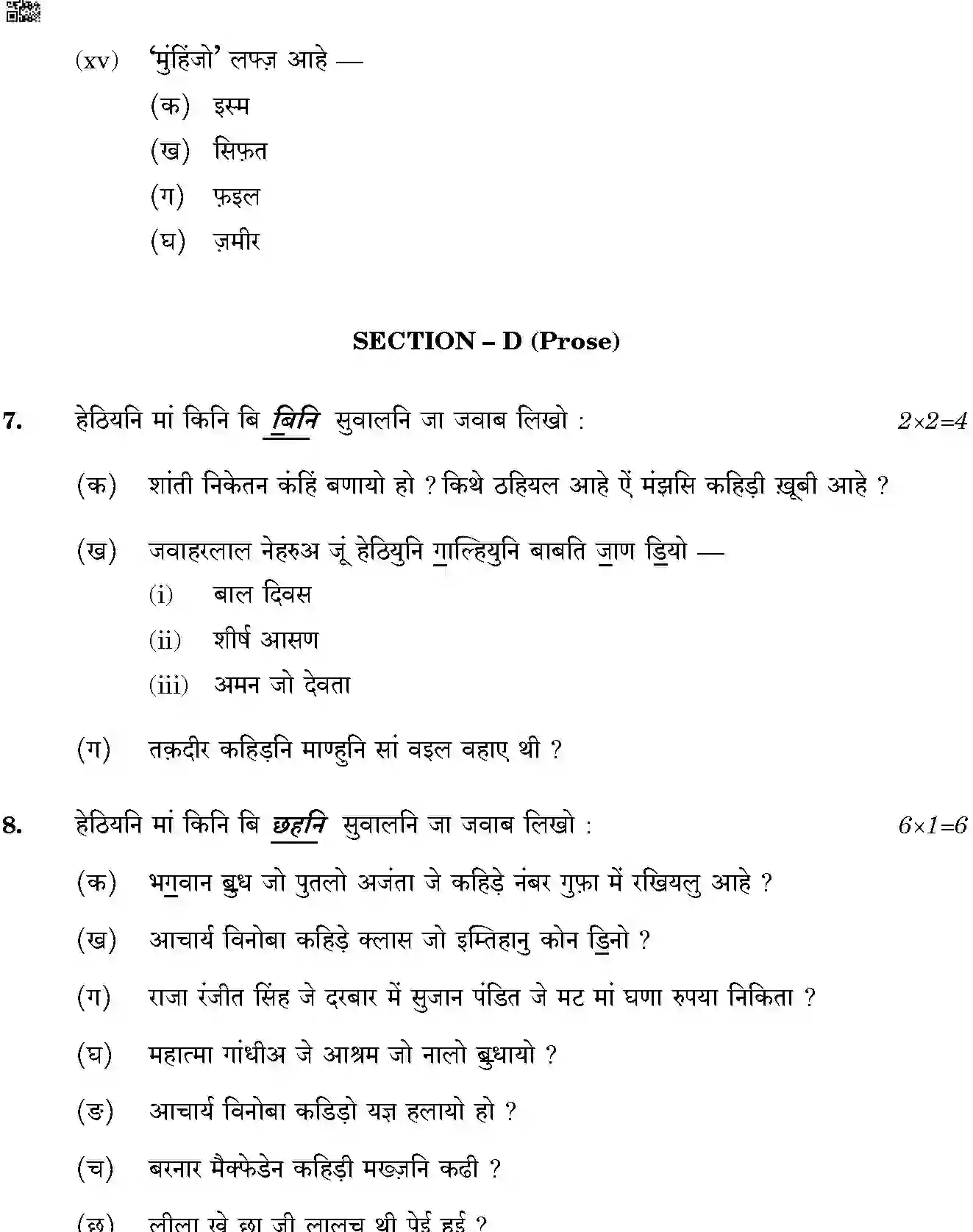 CBSE-Class-10-Previous-Year-Question-Papers-SINDHI-JBB-26-Page-6 Image