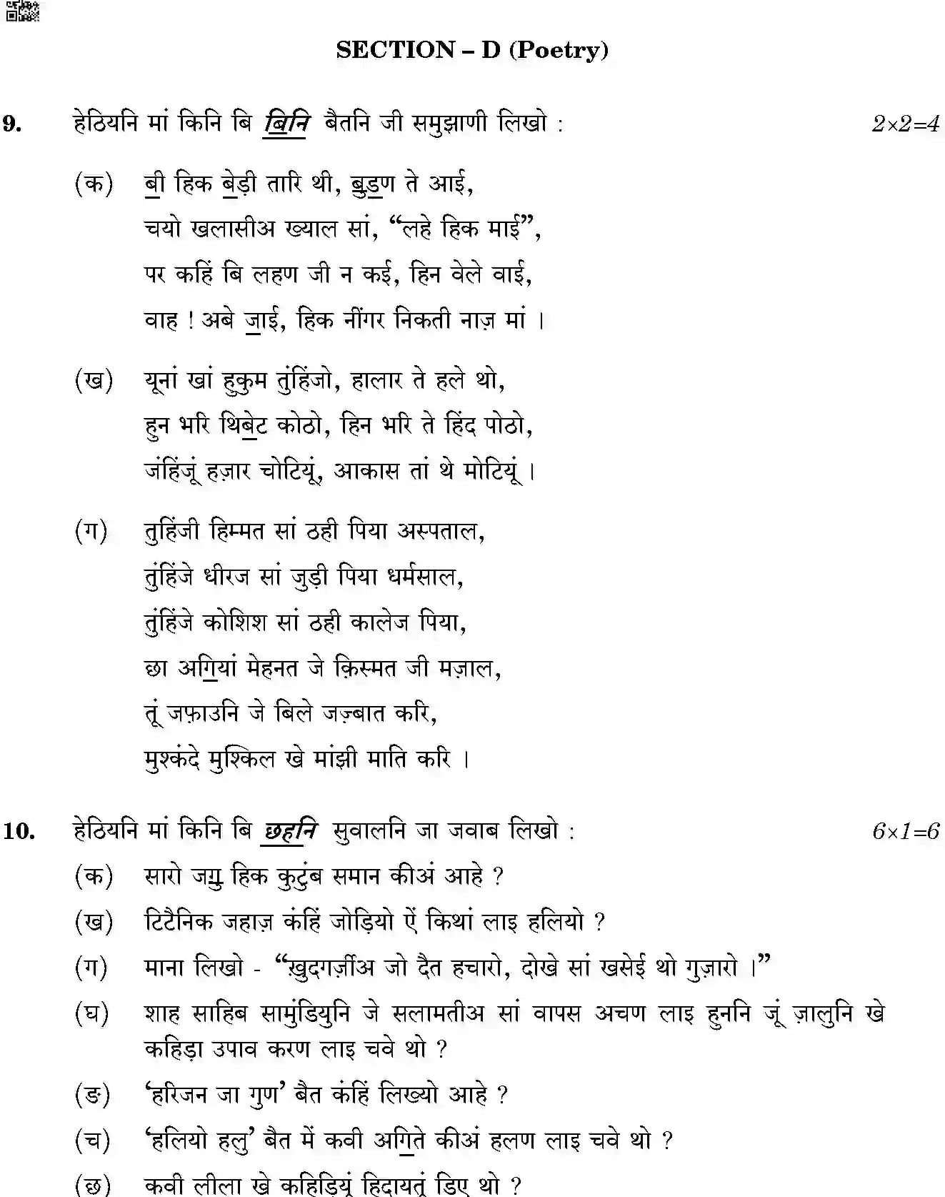 CBSE-Class-10-Previous-Year-Question-Papers-SINDHI-JBB-26-Page-7 Image