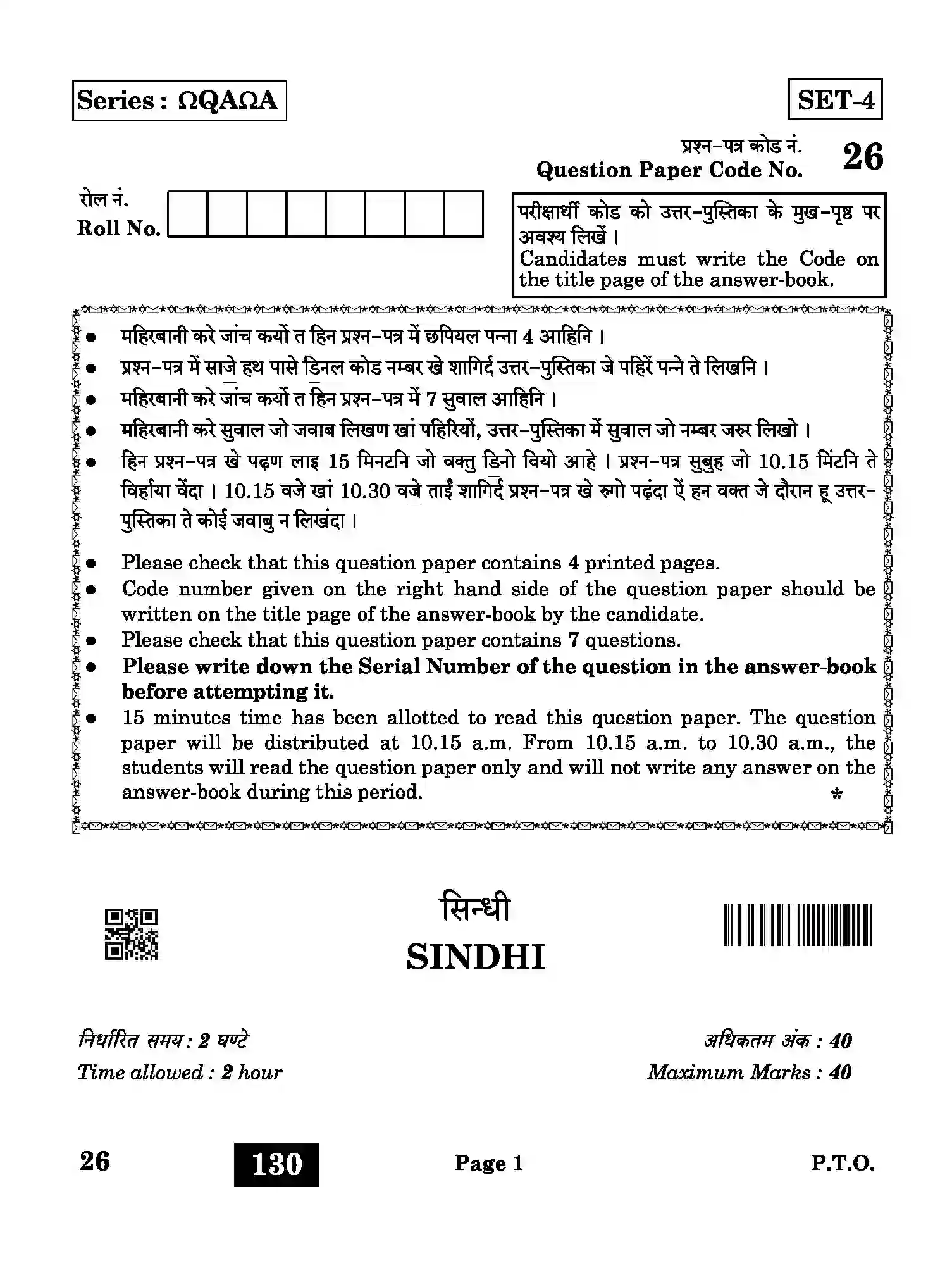 CBSE-Class-10-Previous-Year-Question-Papers-SINDHI-QAA-SET-4-Page-1 Image