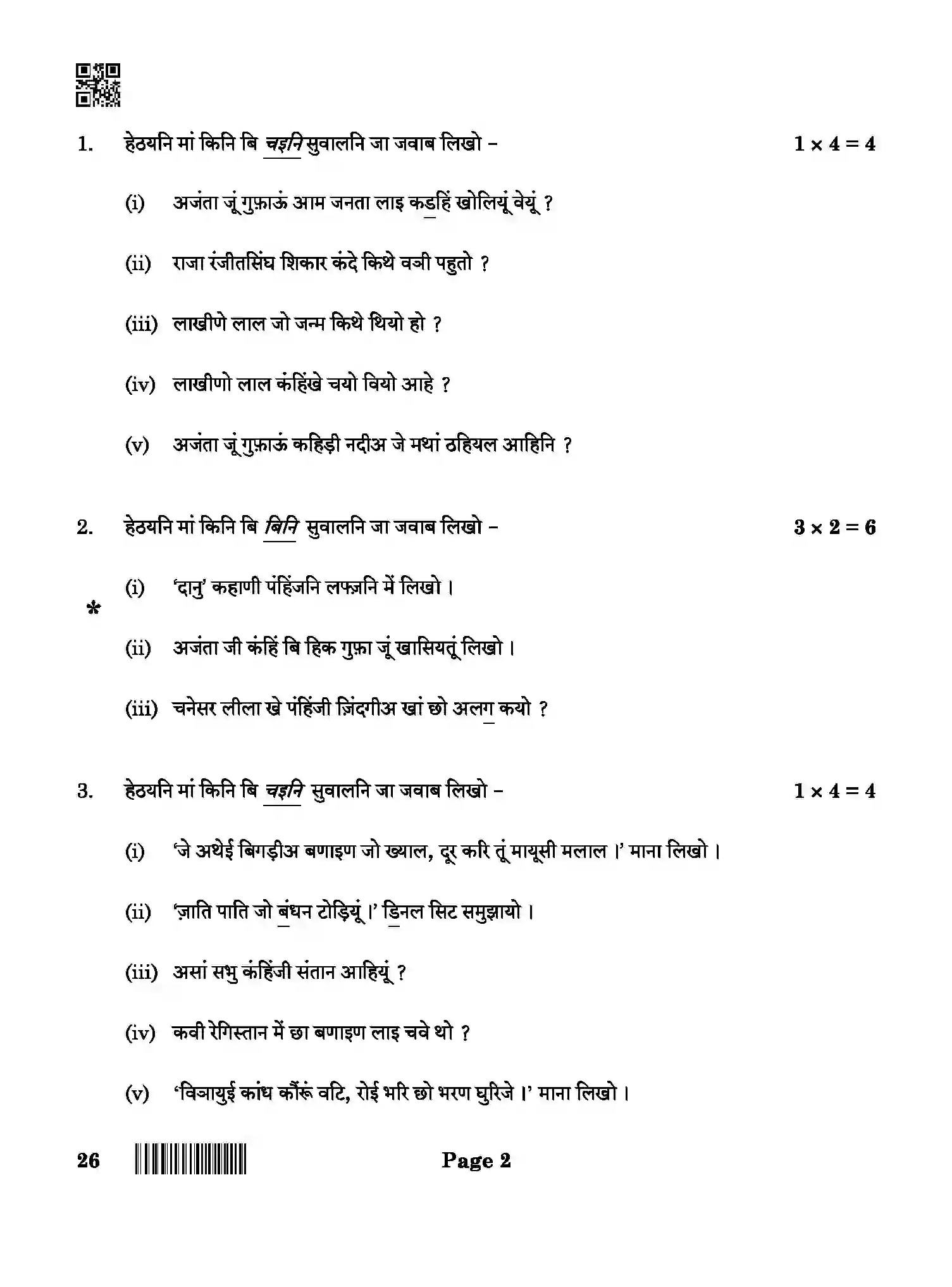 CBSE-Class-10-Previous-Year-Question-Papers-SINDHI-QAA-SET-4-Page-2 Image