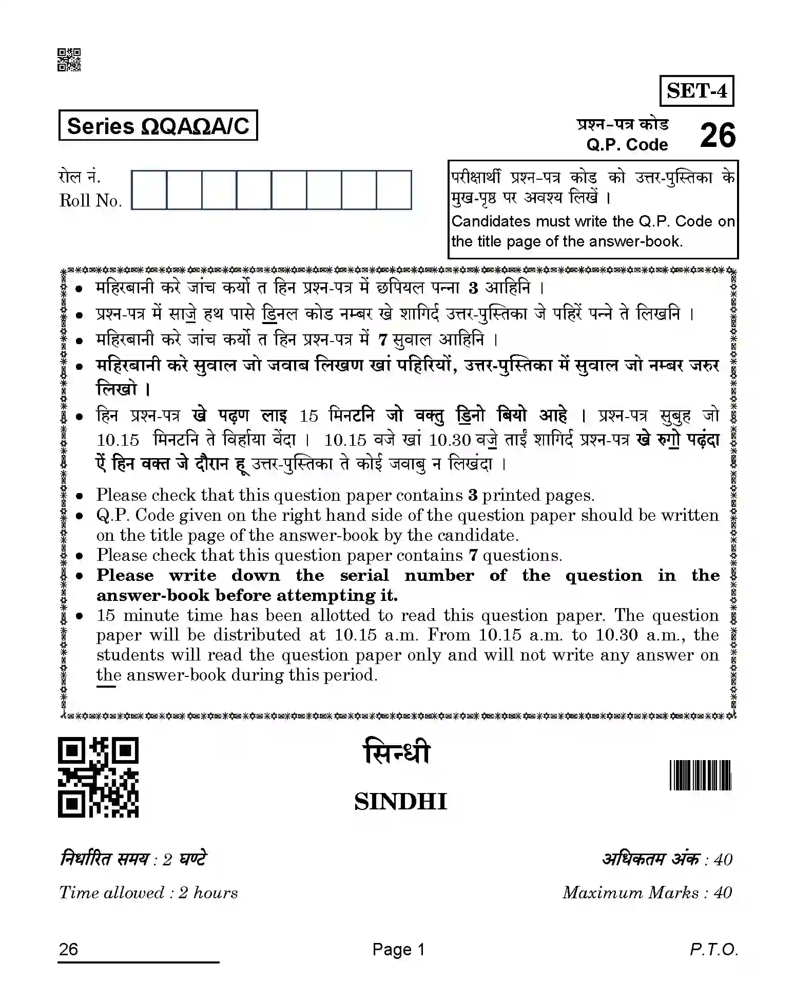 CBSE-Class-10-Previous-Year-Question-Papers-SINDHI-QAQA-C-SET-4-COMP-Page-1 Image
