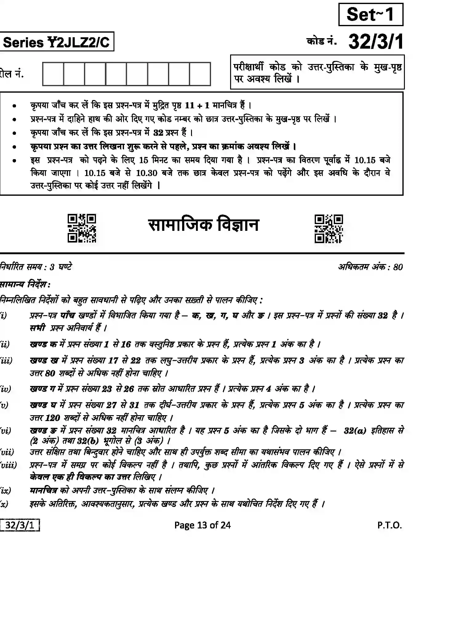 CBSE-Class-10-Previous-Year-Question-Papers-SOCIAL-SCIENCE-2JLZ2-C-SET-1-COMP-Page-13 Image