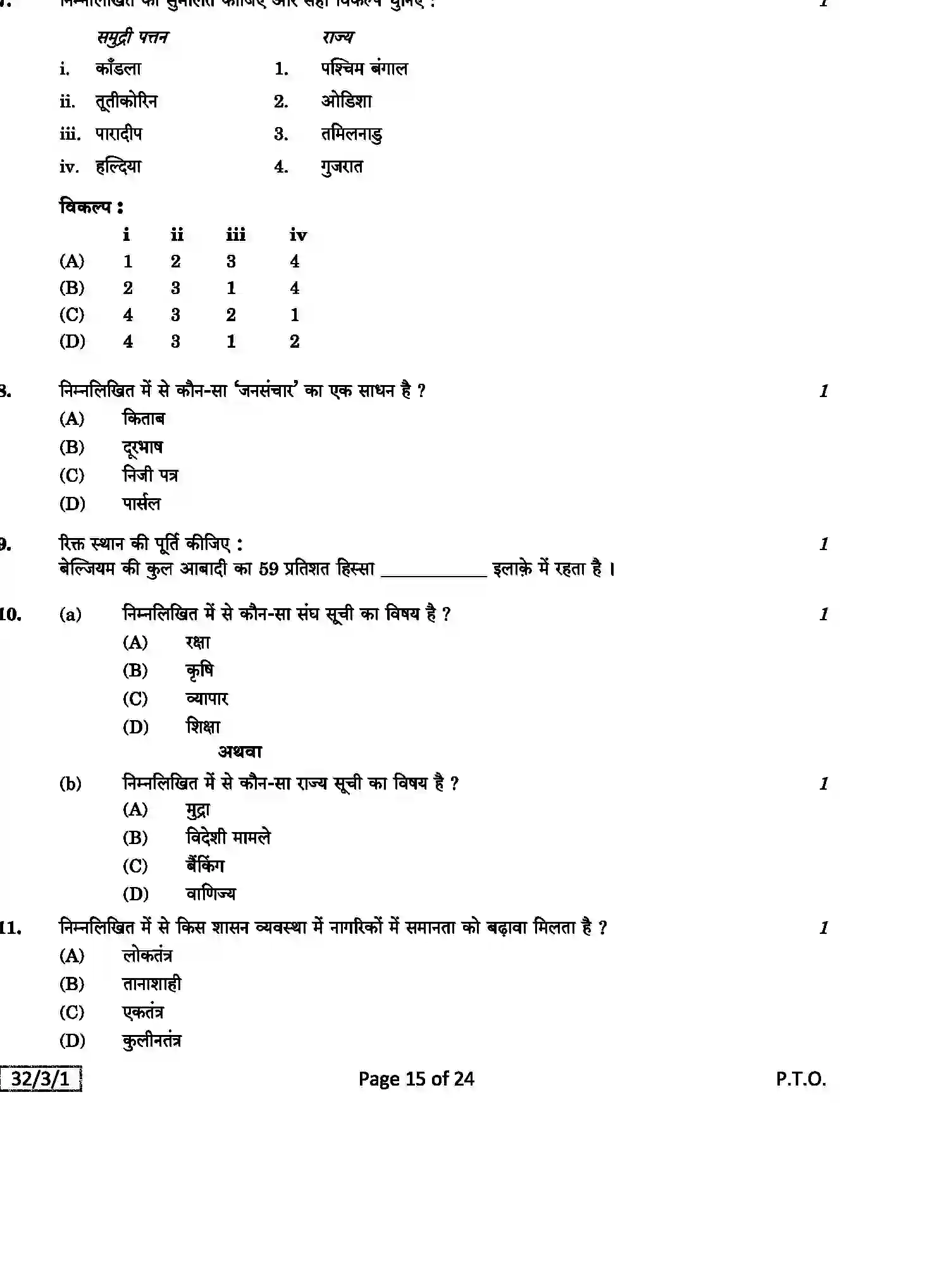 CBSE-Class-10-Previous-Year-Question-Papers-SOCIAL-SCIENCE-2JLZ2-C-SET-1-COMP-Page-15 Image