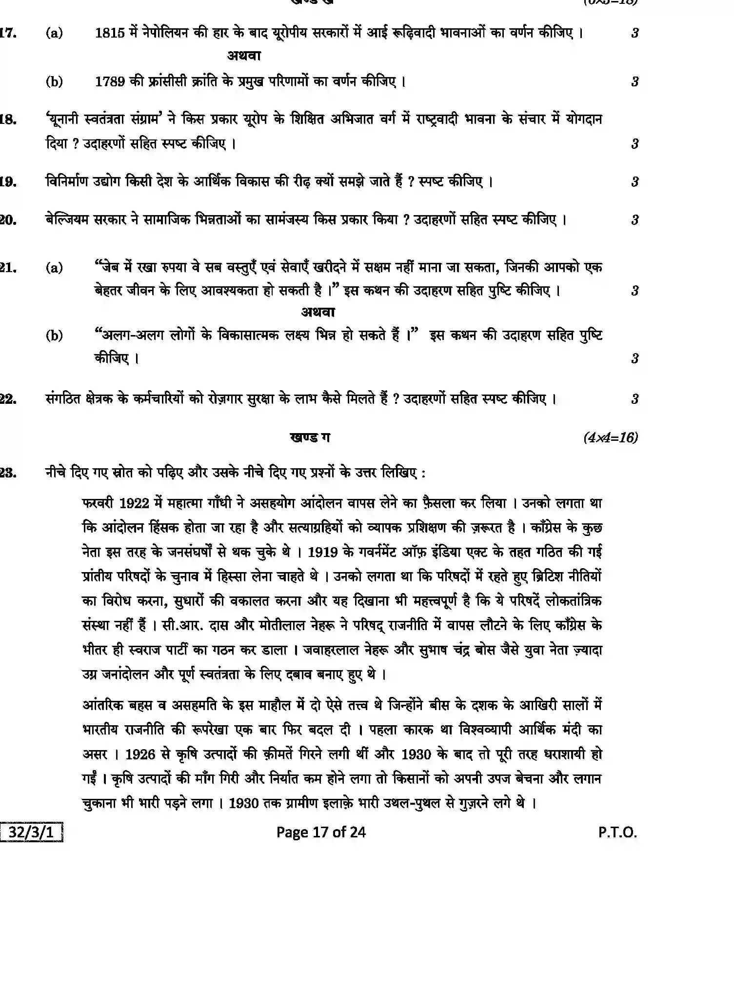 CBSE-Class-10-Previous-Year-Question-Papers-SOCIAL-SCIENCE-2JLZ2-C-SET-1-COMP-Page-17 Image