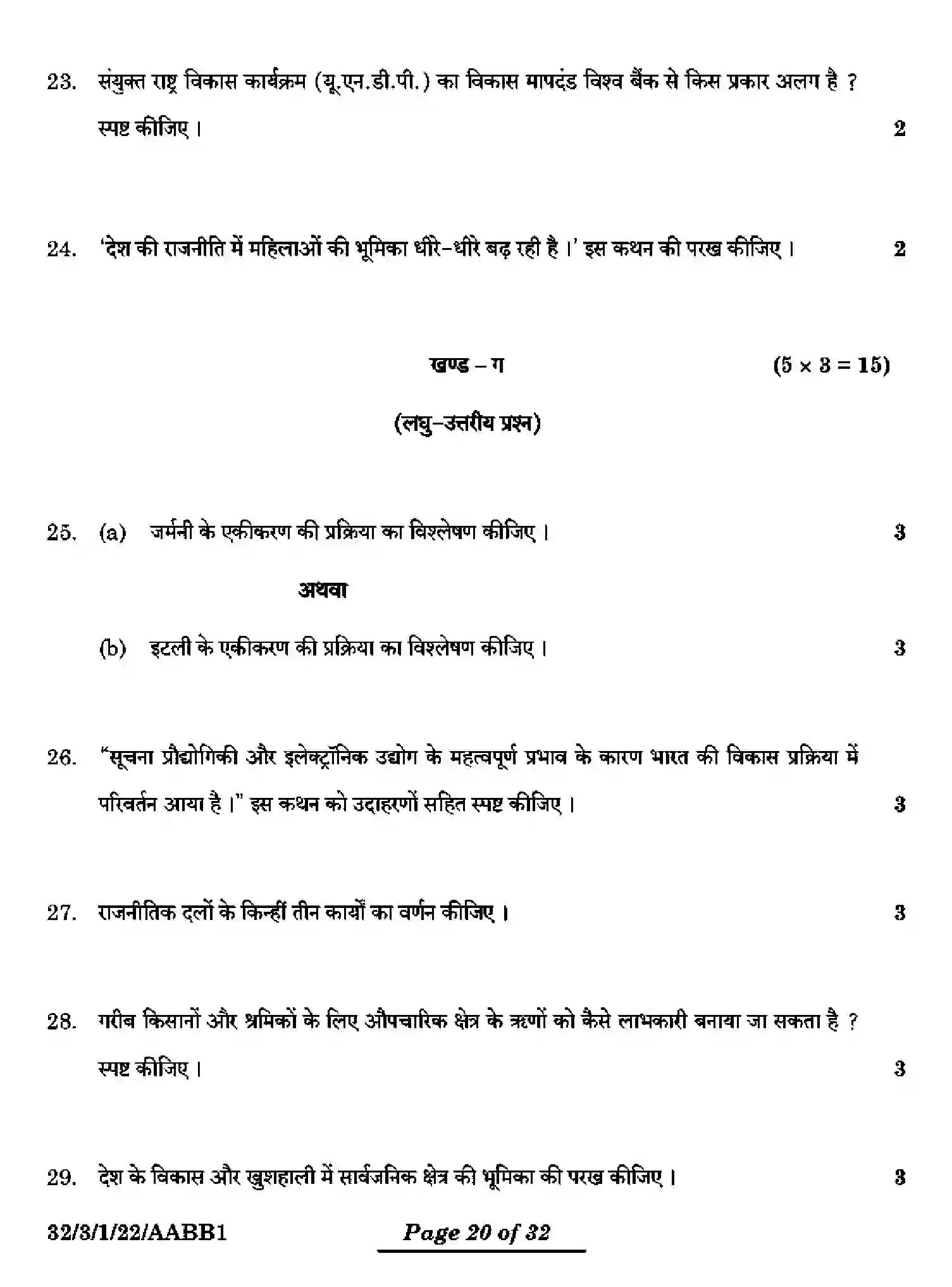 CBSE-Class-10-Previous-Year-Question-Papers-SOCIAL-SCIENCE-AABB1-3-SET-1-Page-20 Image
