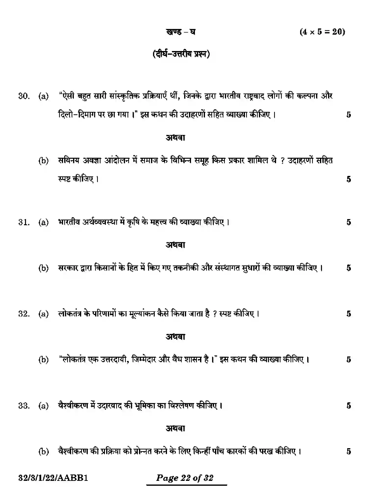 CBSE-Class-10-Previous-Year-Question-Papers-SOCIAL-SCIENCE-AABB1-3-SET-1-Page-22 Image