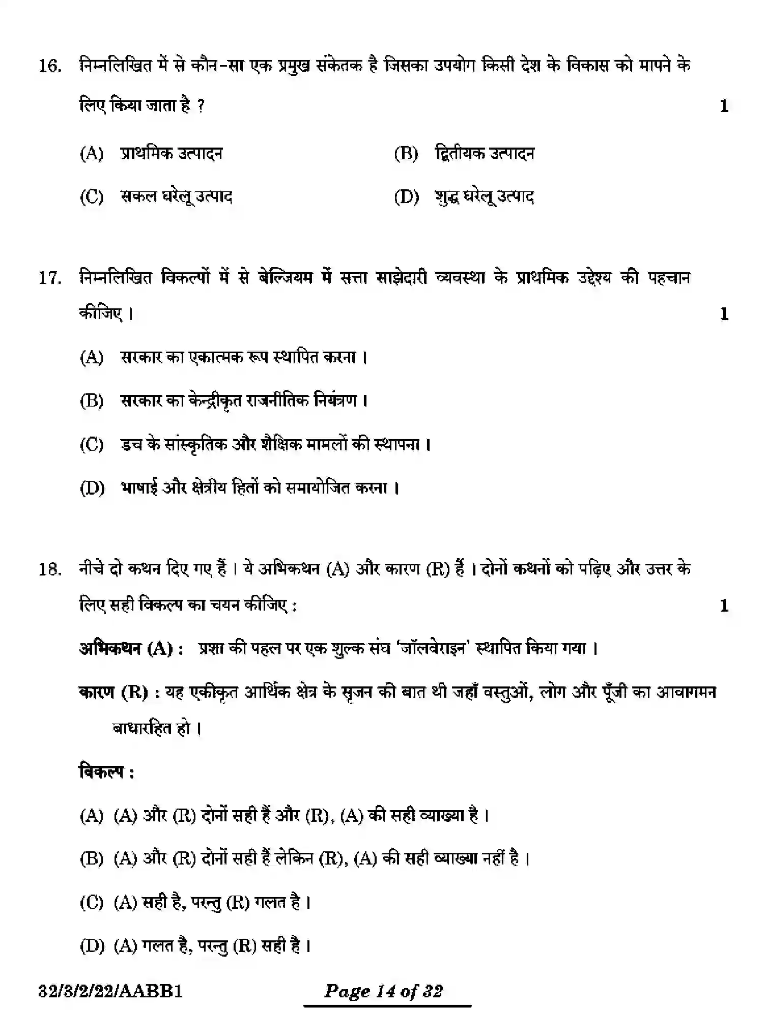 CBSE-Class-10-Previous-Year-Question-Papers-SOCIAL-SCIENCE-AABB1-3-SET-2-Page-14 Image