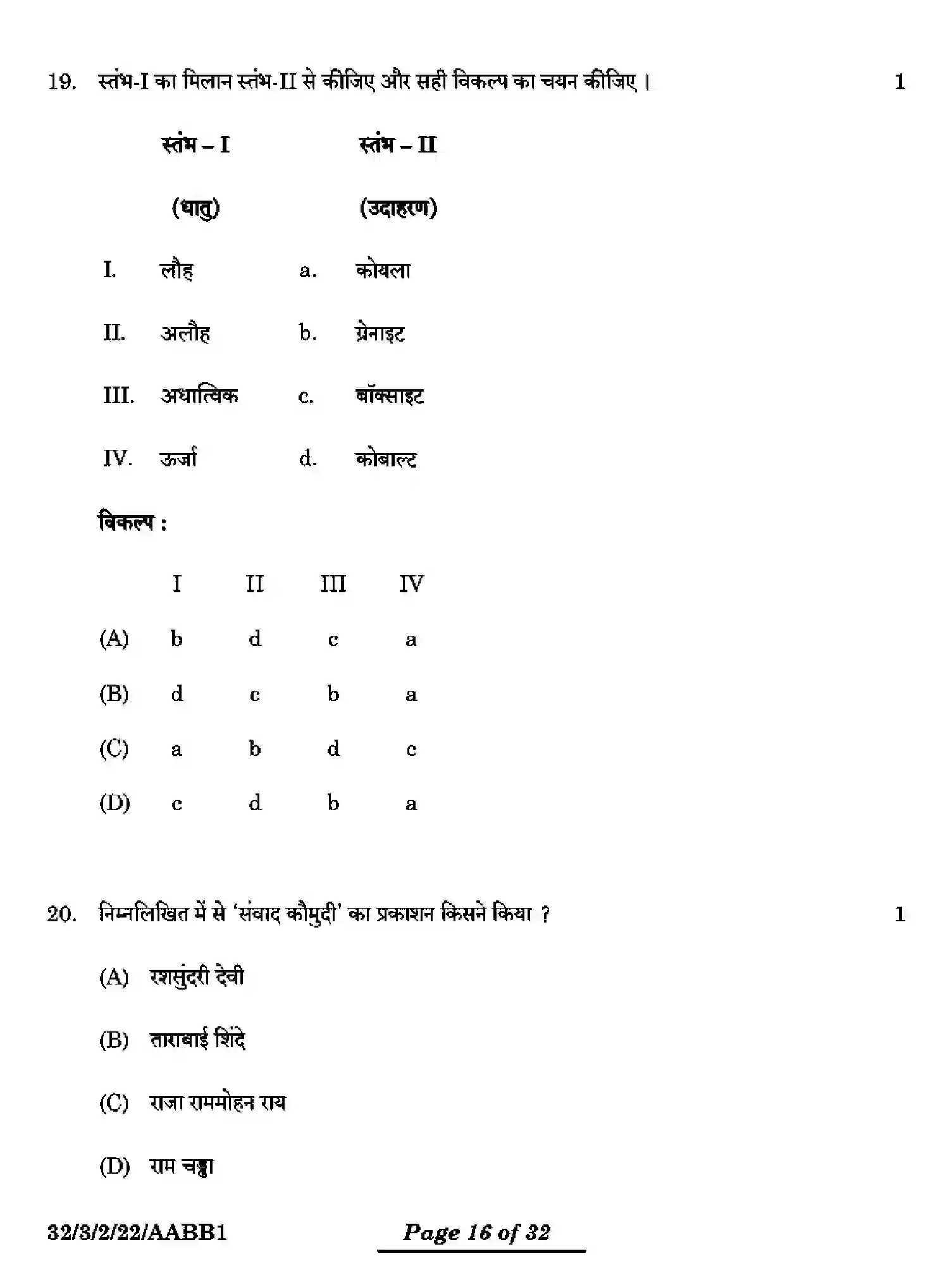 CBSE-Class-10-Previous-Year-Question-Papers-SOCIAL-SCIENCE-AABB1-3-SET-2-Page-16 Image