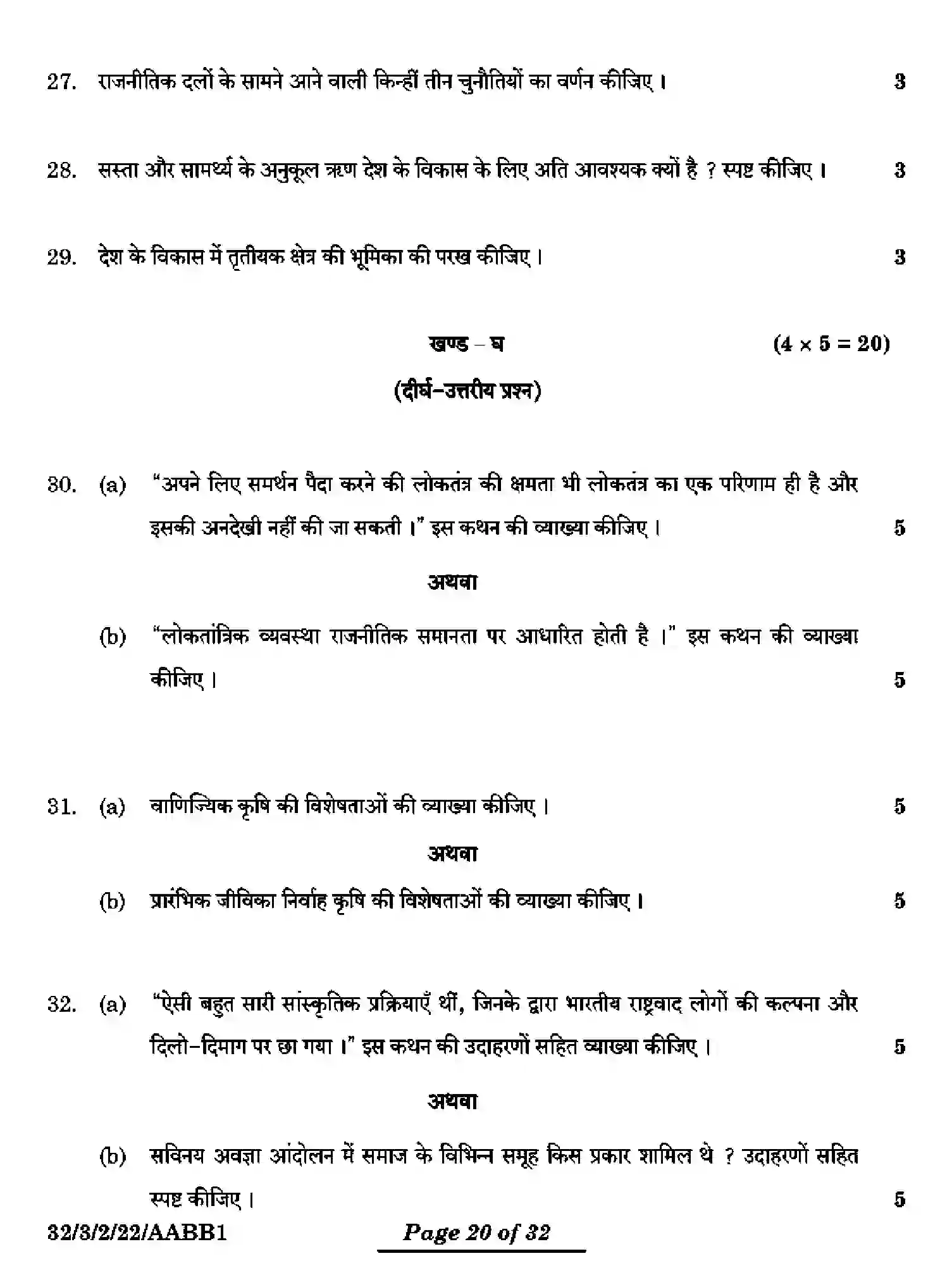 CBSE-Class-10-Previous-Year-Question-Papers-SOCIAL-SCIENCE-AABB1-3-SET-2-Page-20 Image