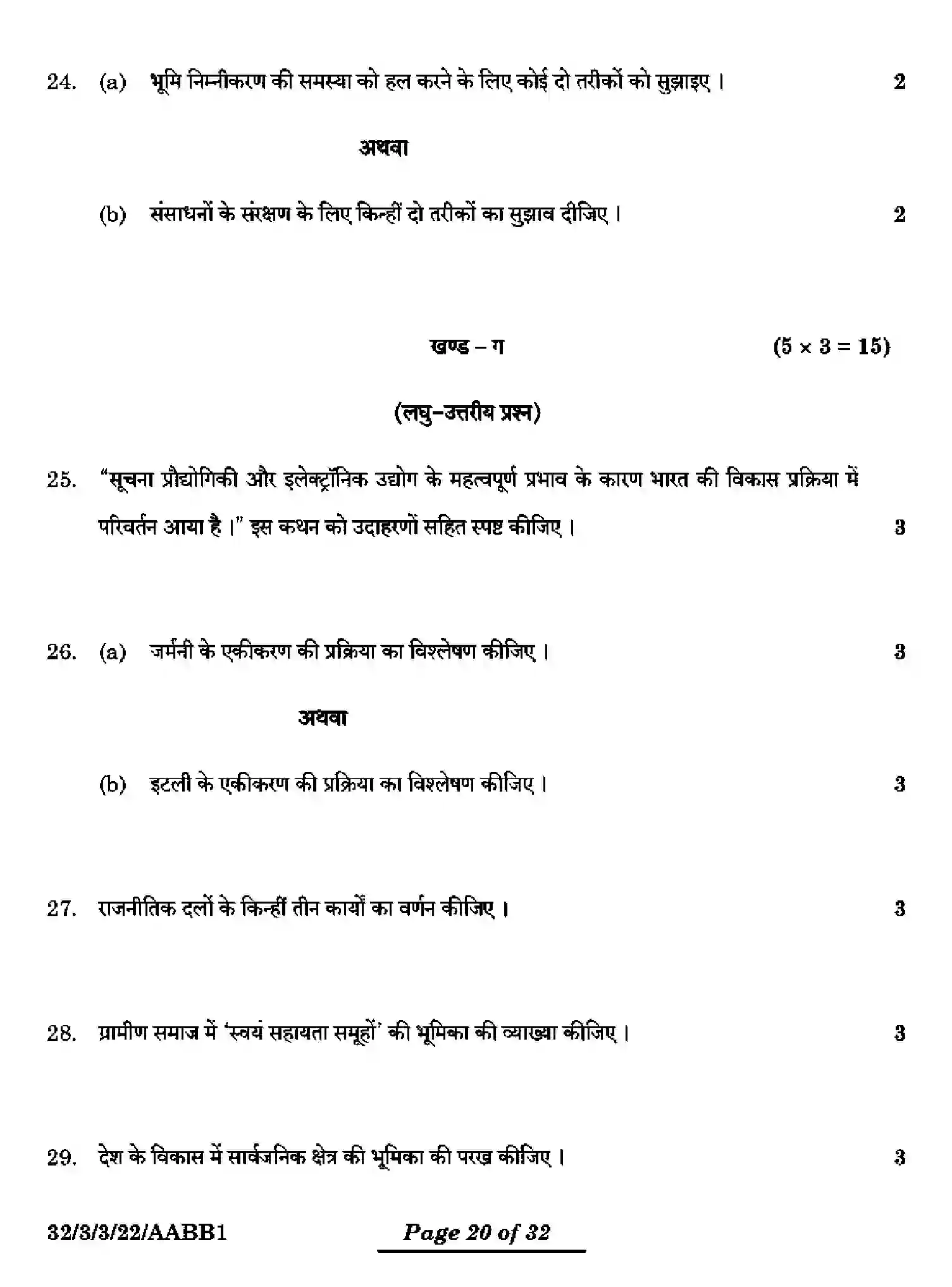 CBSE-Class-10-Previous-Year-Question-Papers-SOCIAL-SCIENCE-AABB1-3-SET-3-Page-20 Image